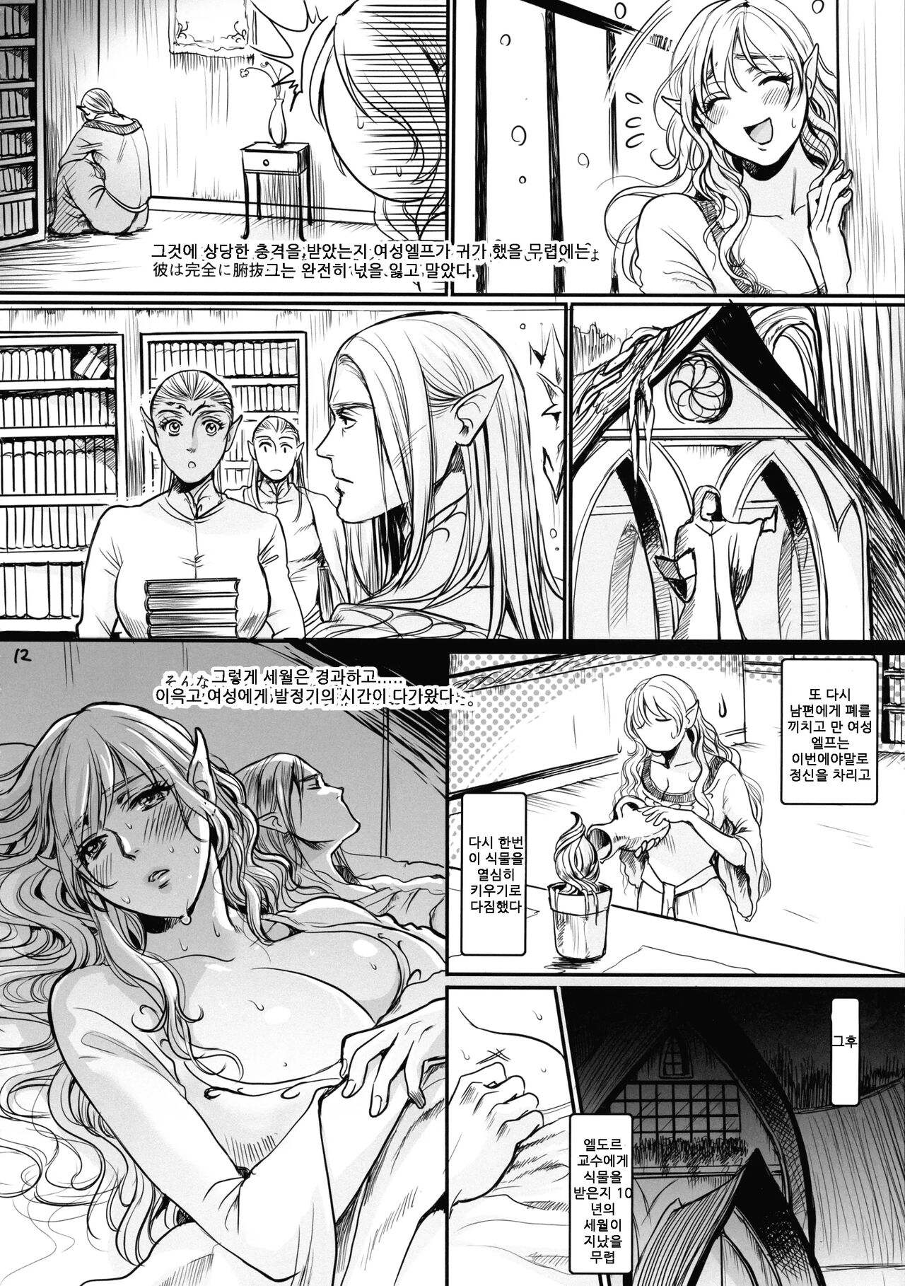 Botsu Manga "Kawaii Okusama" no Gokuyou Matome Hon + α | "귀여운 부인"의 공양정리본 + α page 11 full