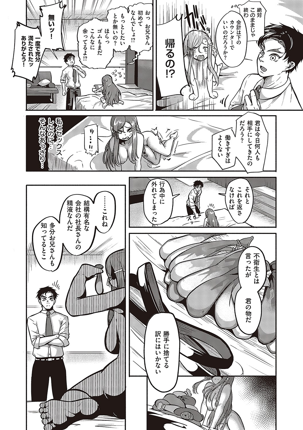 10,000 Bon no Gomu page 9 full