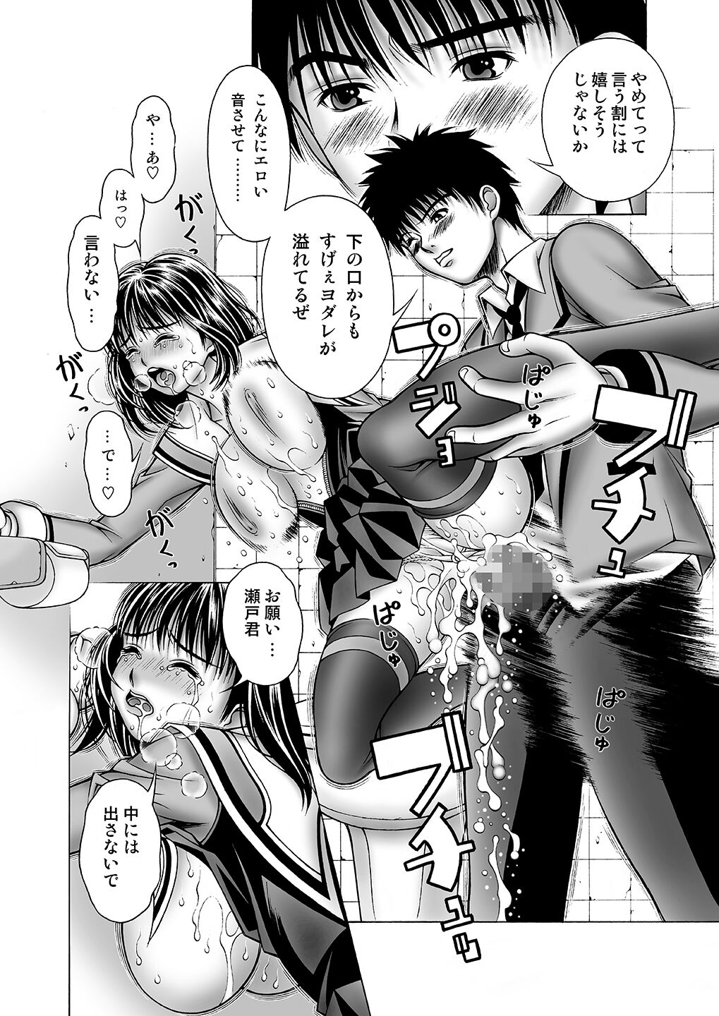 Iori to Itsuki to Anna Koto page 11 full