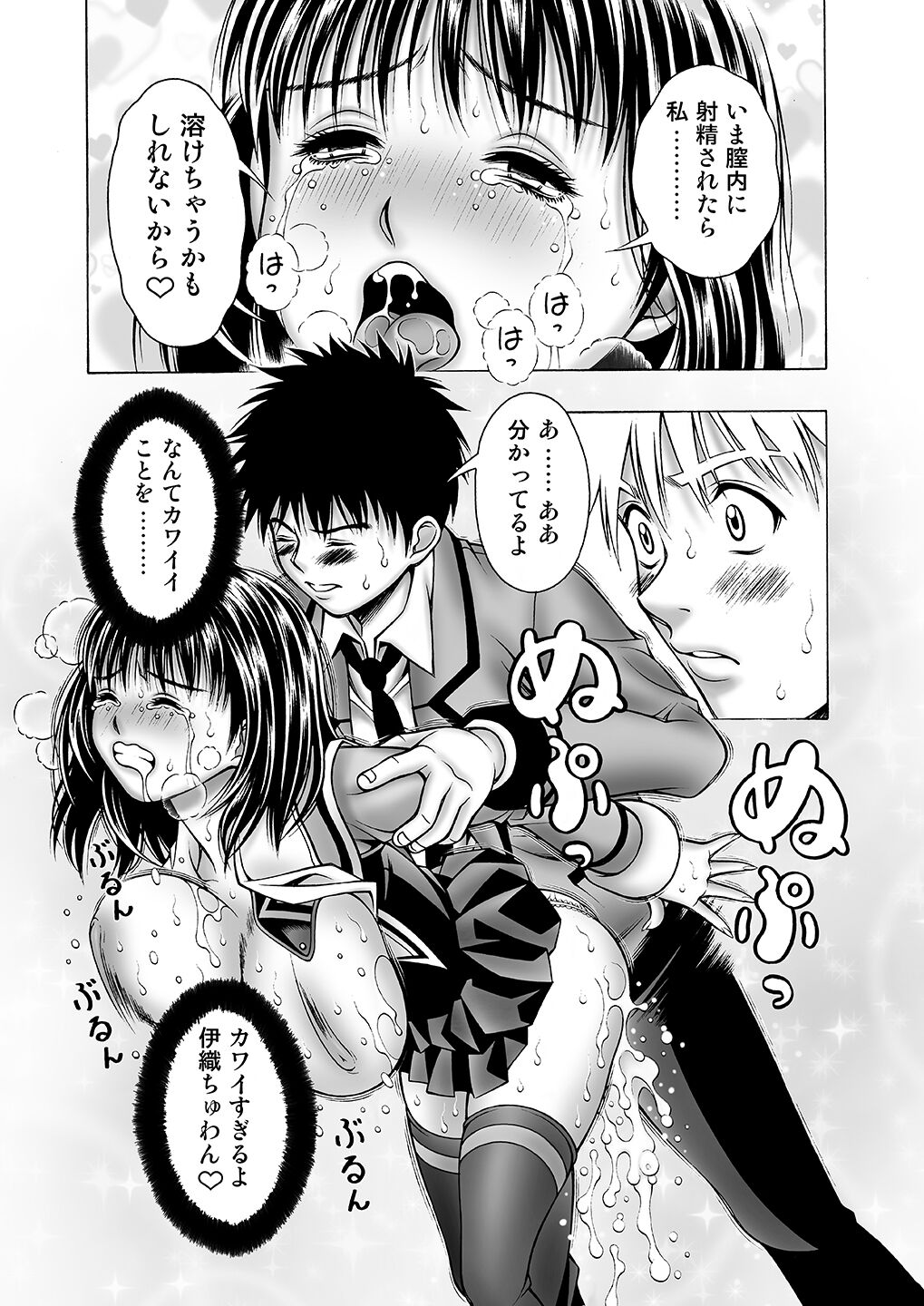 Iori to Itsuki to Anna Koto page 12 full