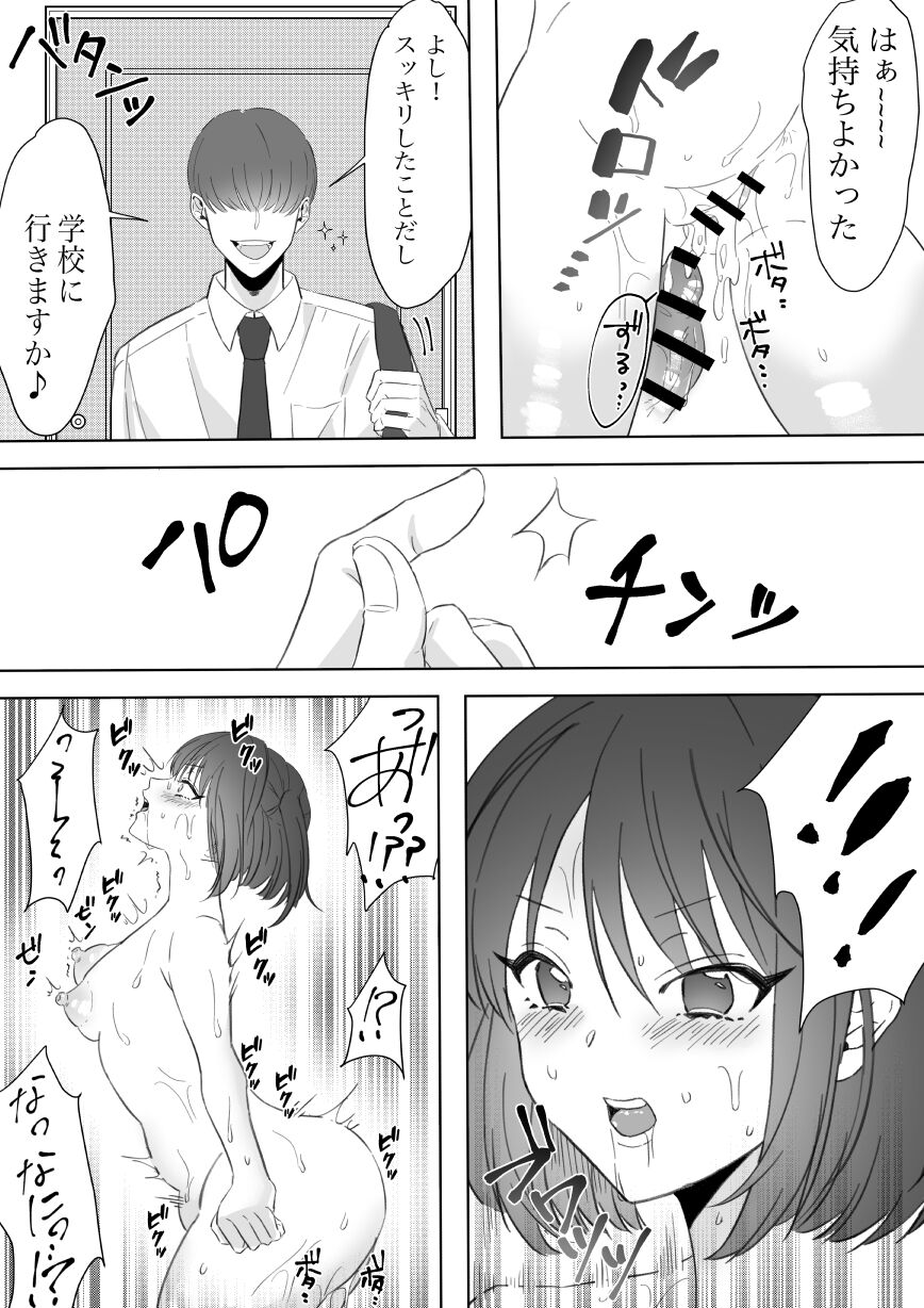 Boku no Chinko de Sekai o Sukuu! page 12 full