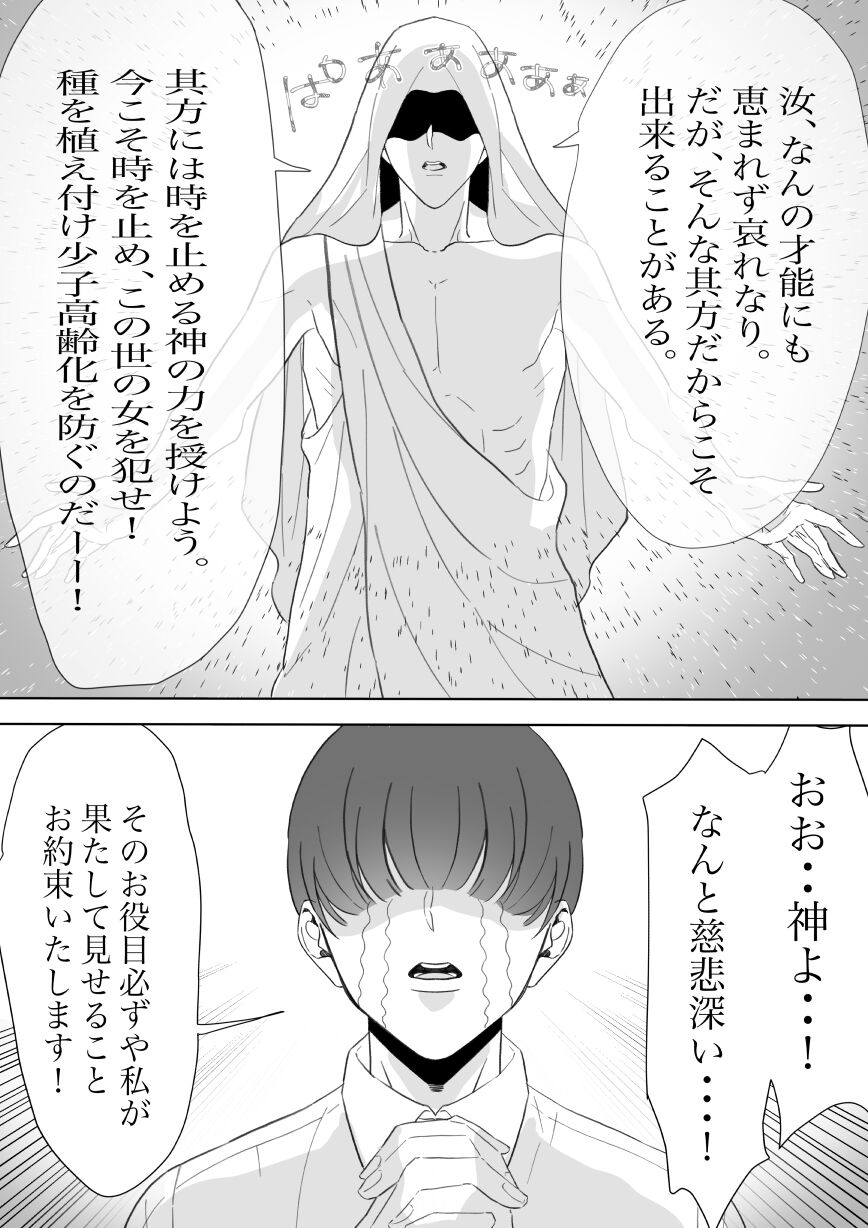 Boku no Chinko de Sekai o Sukuu! page 3 full
