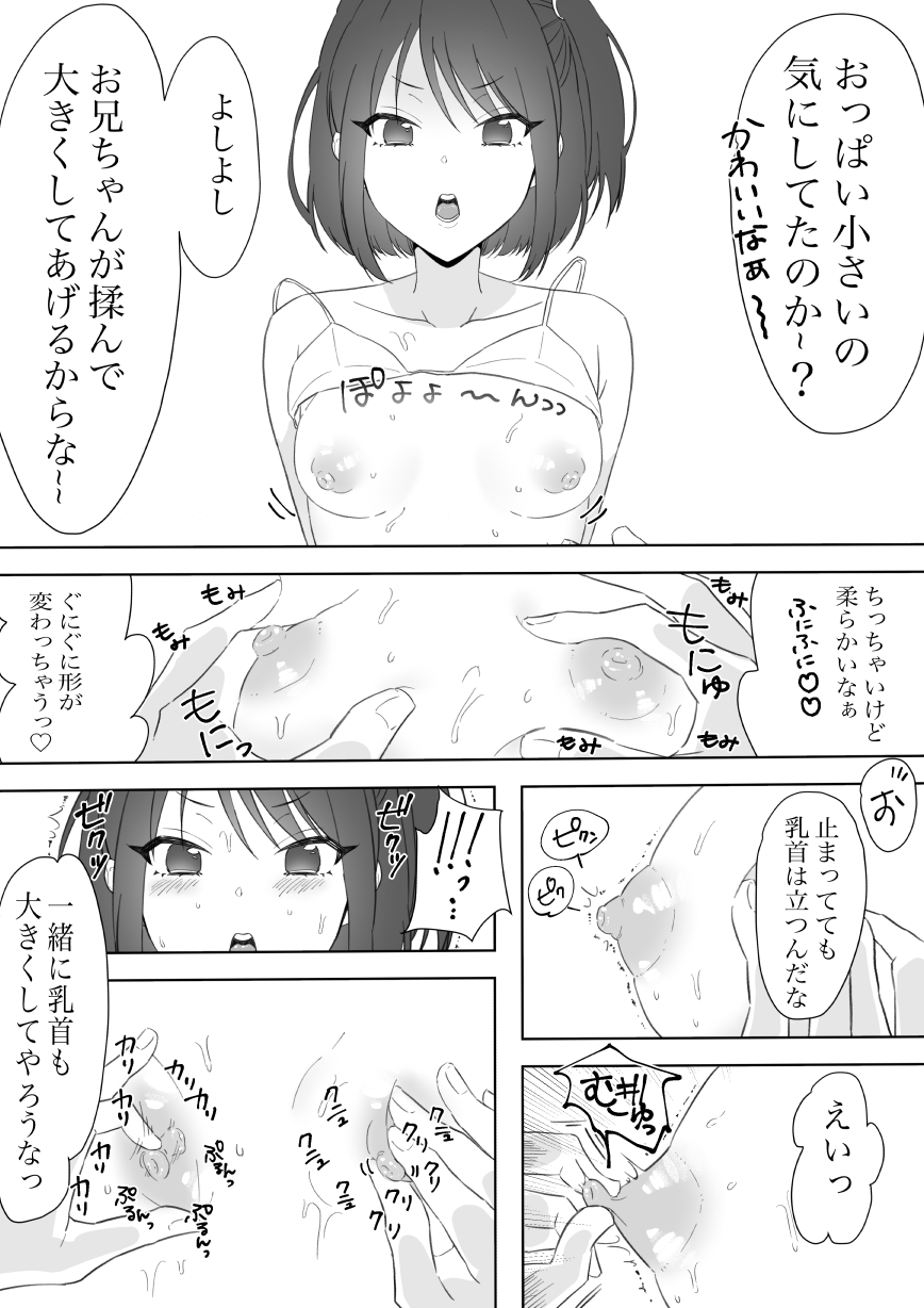 Boku no Chinko de Sekai o Sukuu! page 8 full