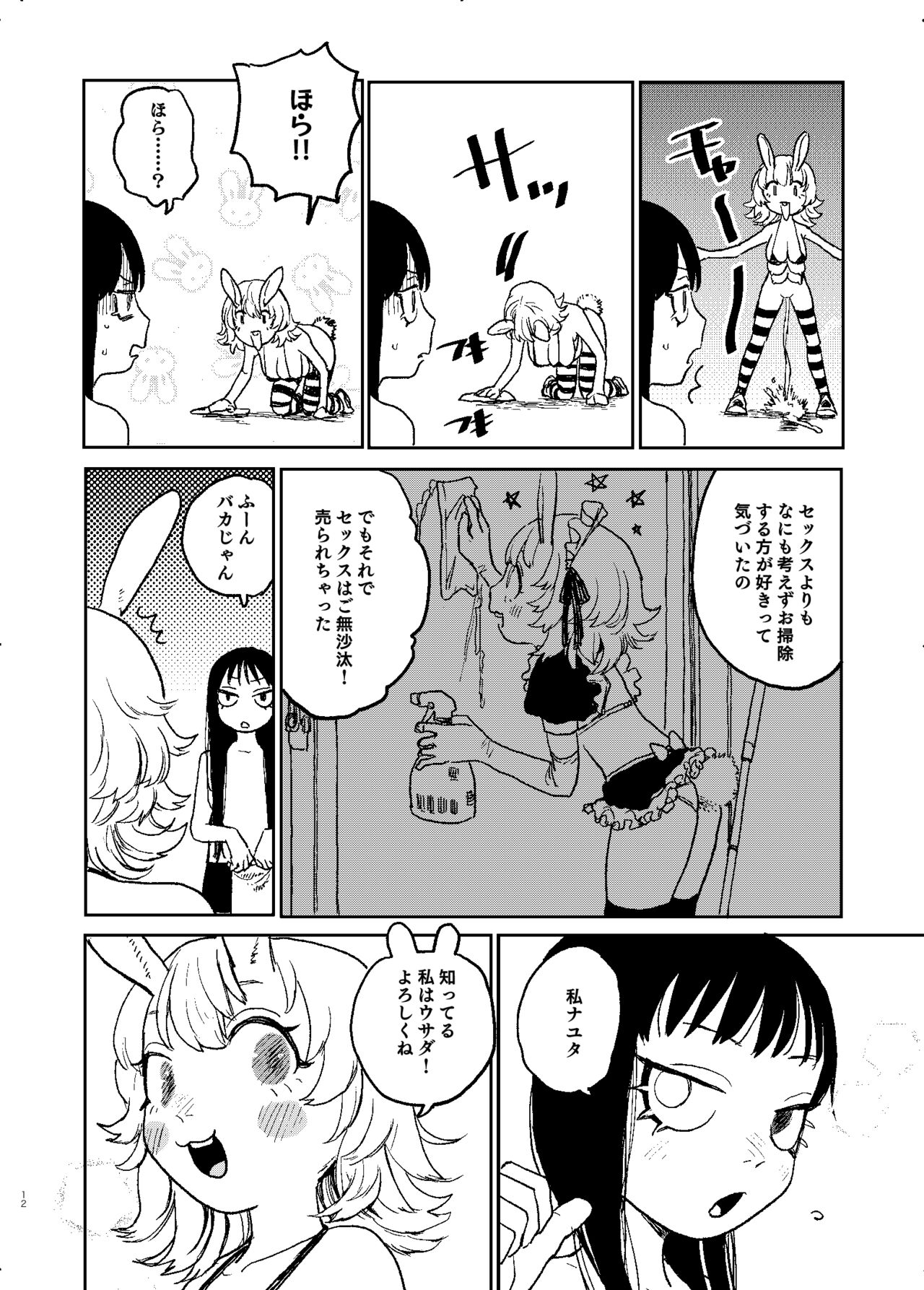 Better than Sex A page 11 full