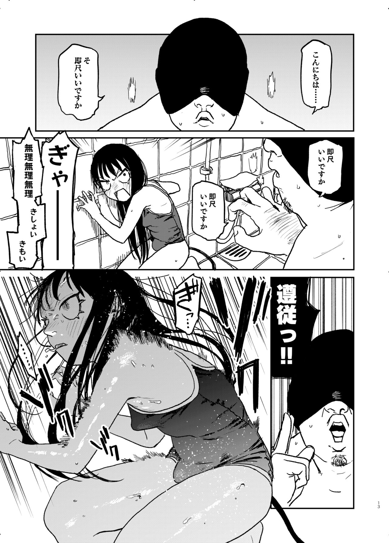Better than Sex A page 12 full