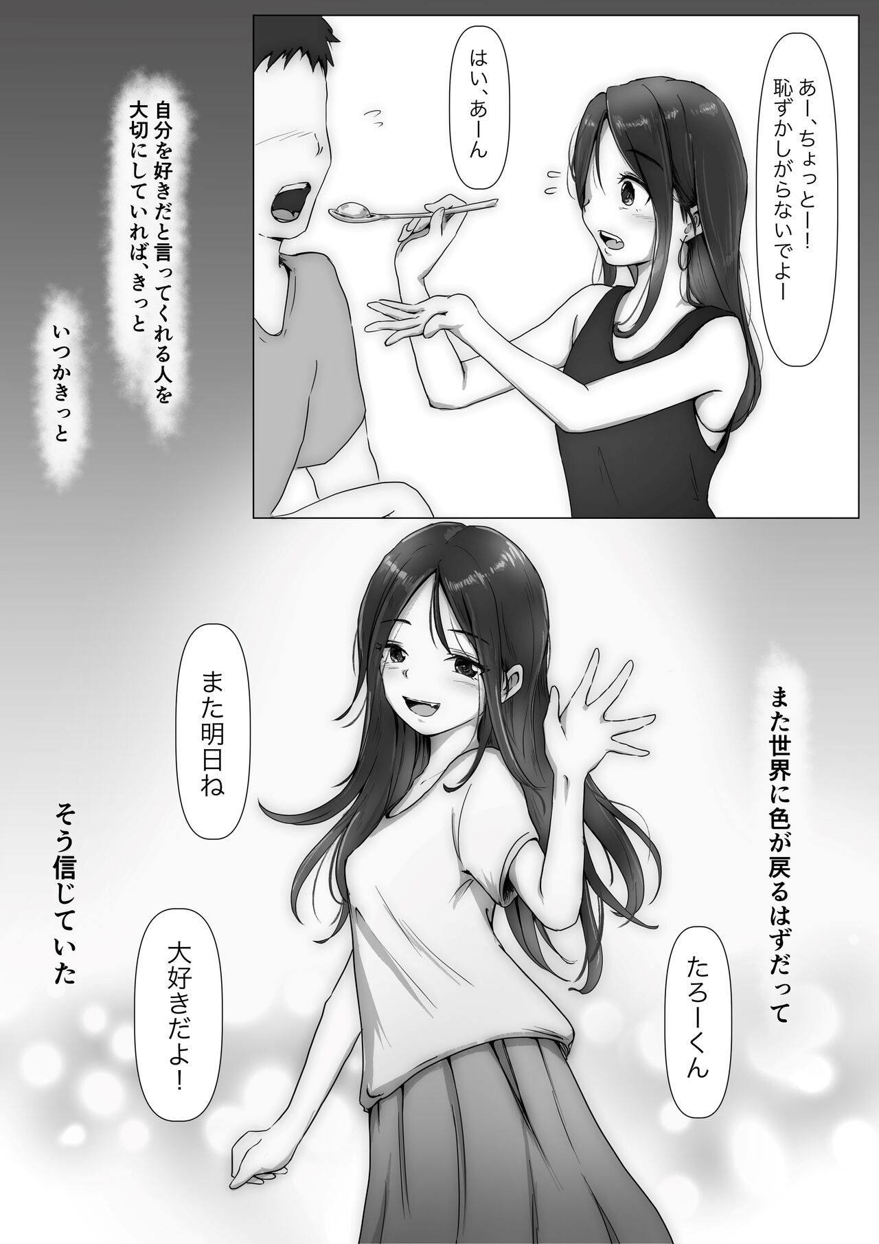 Honto no Kanojo 3 -Kanojo ga Hoka no Otoko ni Dakaretemo- page 4 full