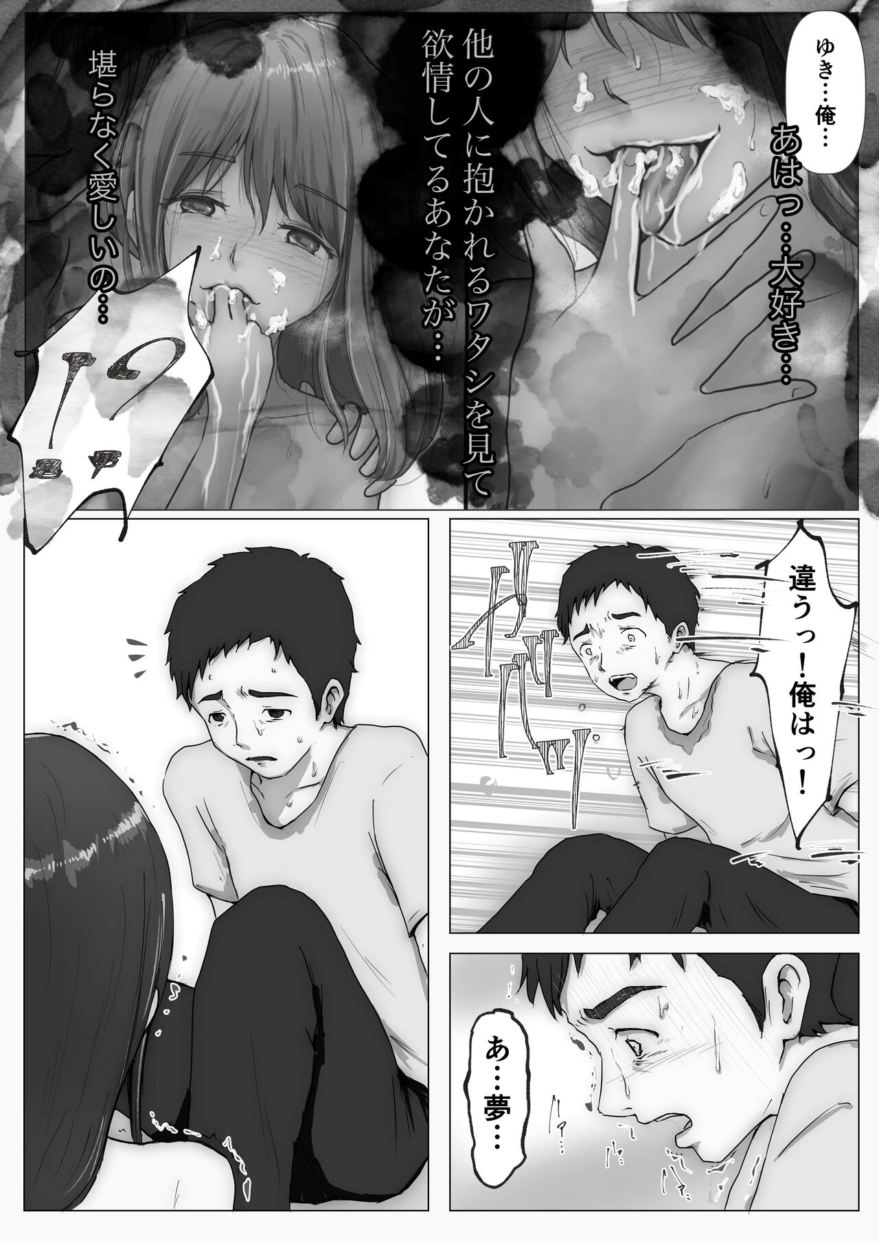 Honto no Kanojo 3 -Kanojo ga Hoka no Otoko ni Dakaretemo- page 7 full