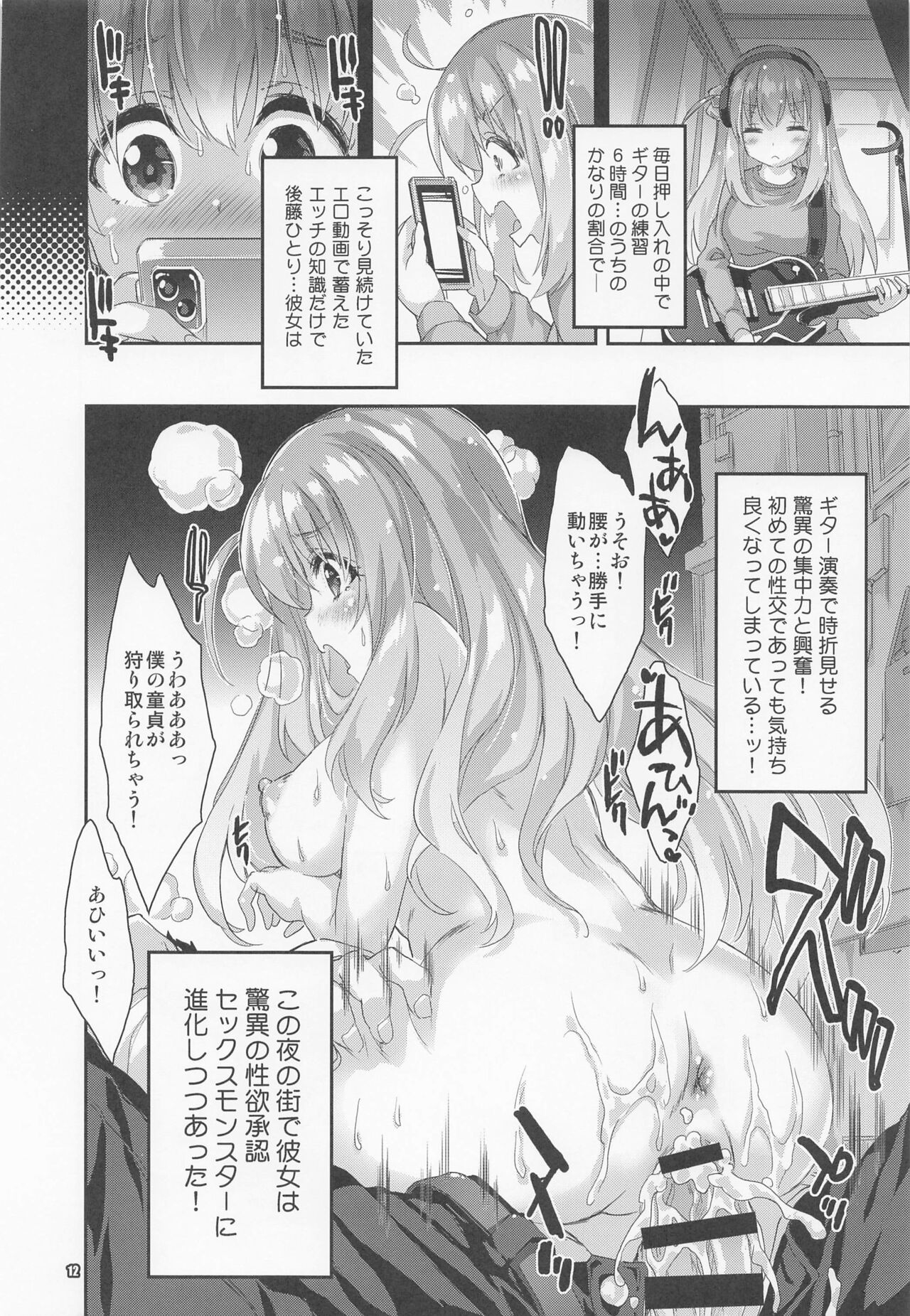 Bocchi Land page 11 full