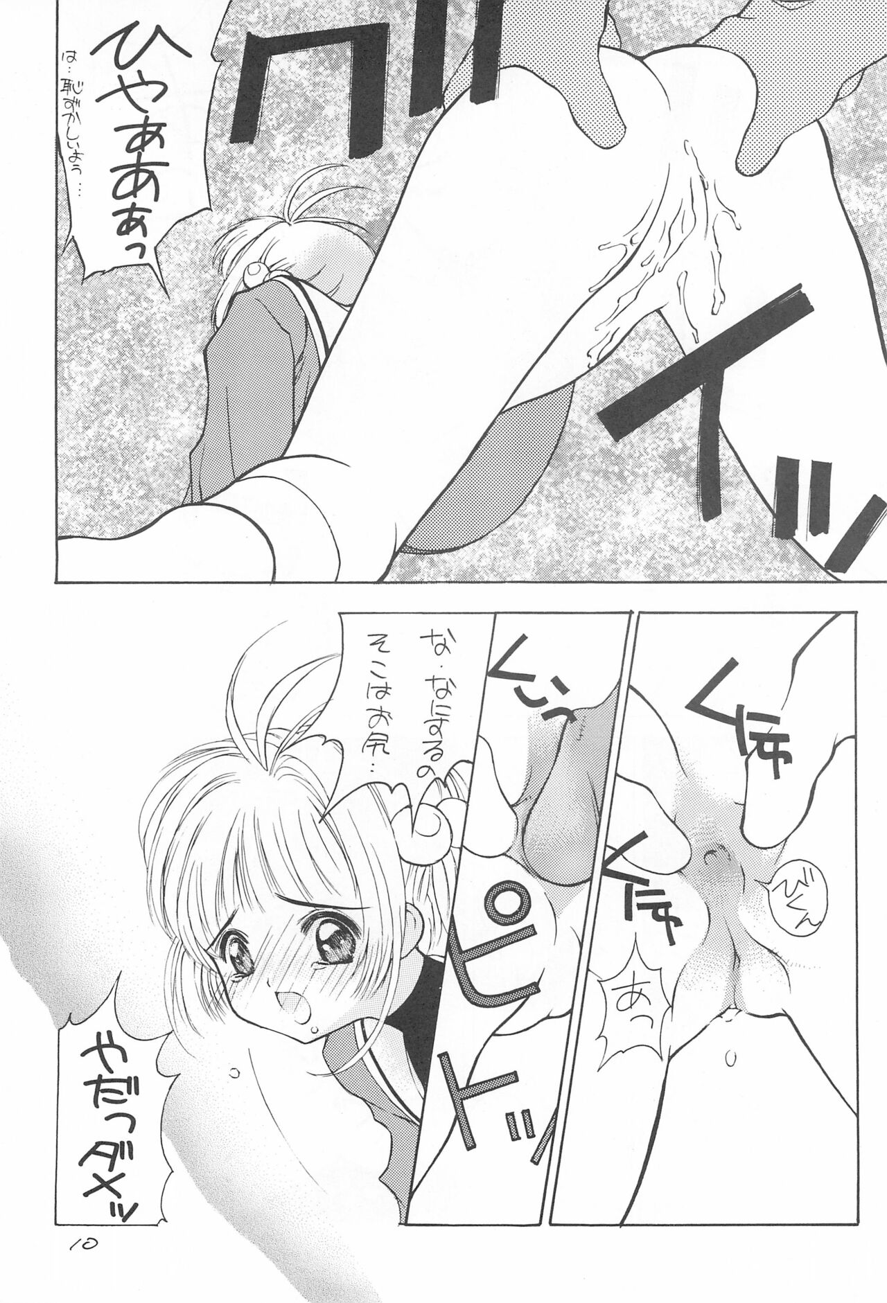 Sakura Asobi page 12 full