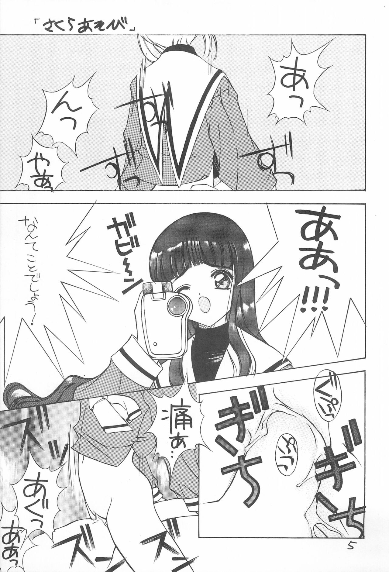 Sakura Asobi page 7 full