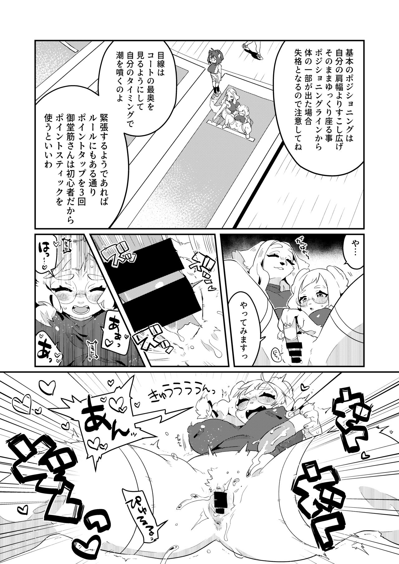 Nenkan Seinen Mesukemo Champ 2023 Nen Shinnengo page 11 full