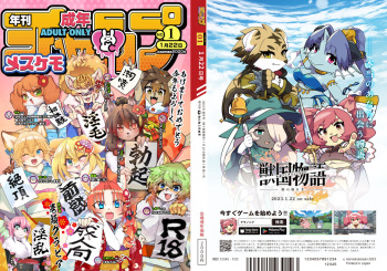 [Nenneko Tanuki (Various)] Nenkan Seinen Mesukemo Champ 2023 Nen Shinnengo [Digital] cover