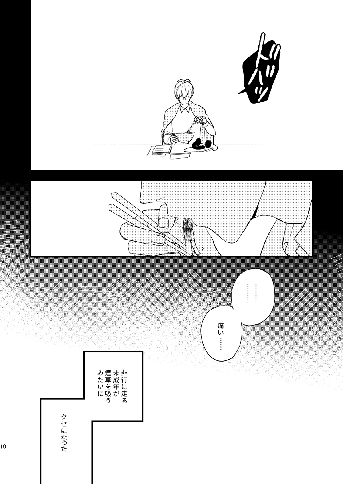 Waru no Aji page 11 full