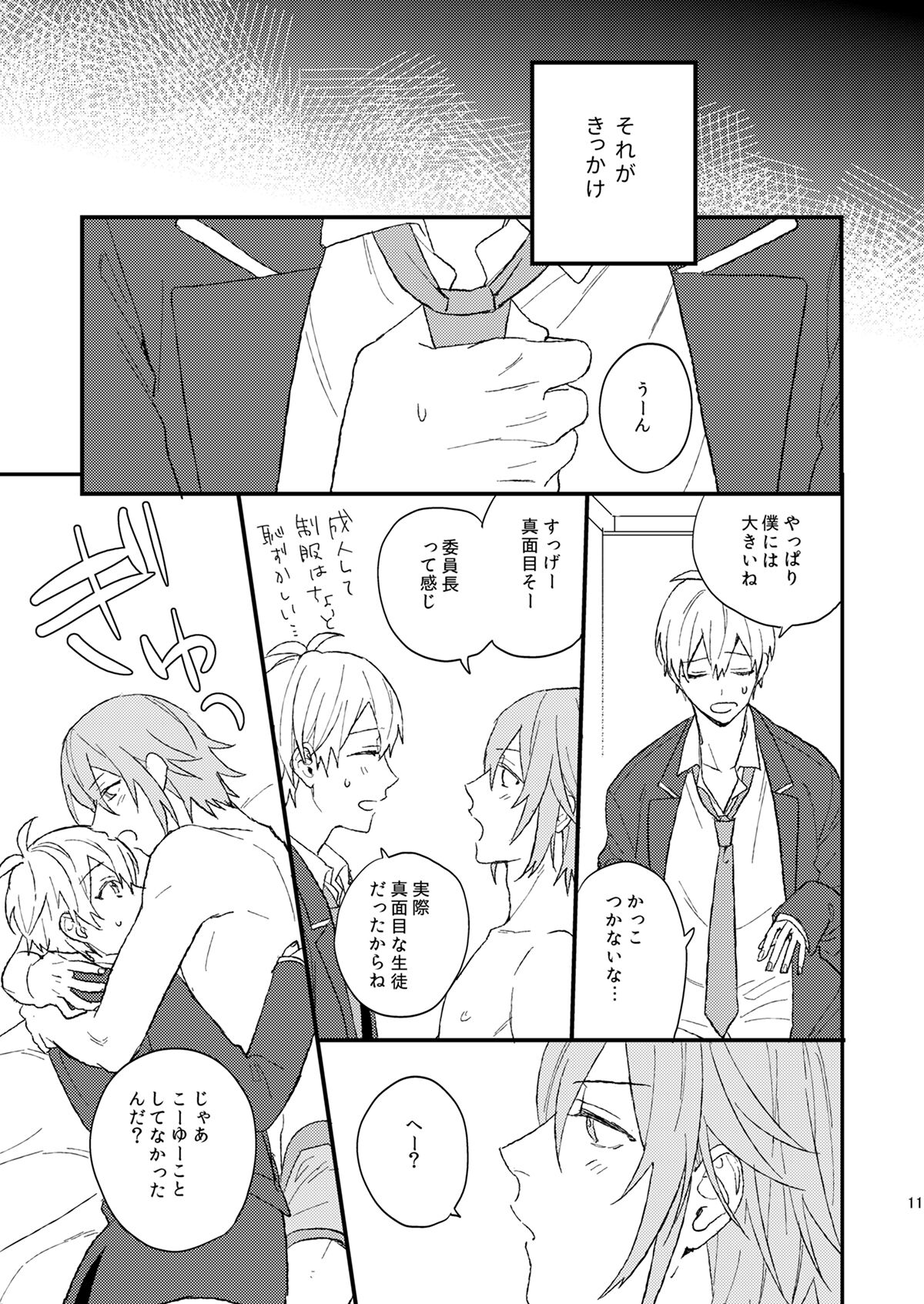 Waru no Aji page 12 full