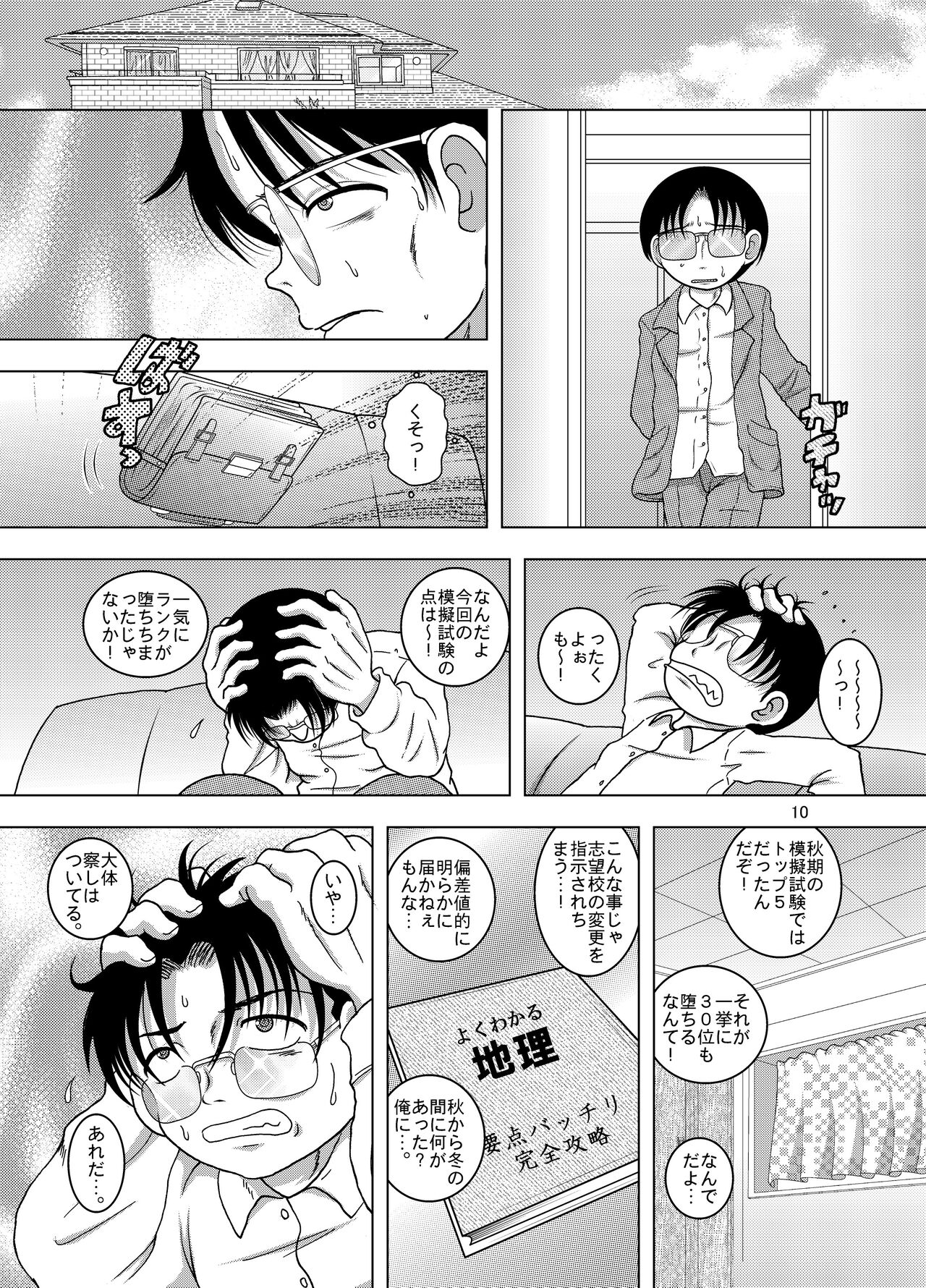 Kowaku Amakan page 11 full