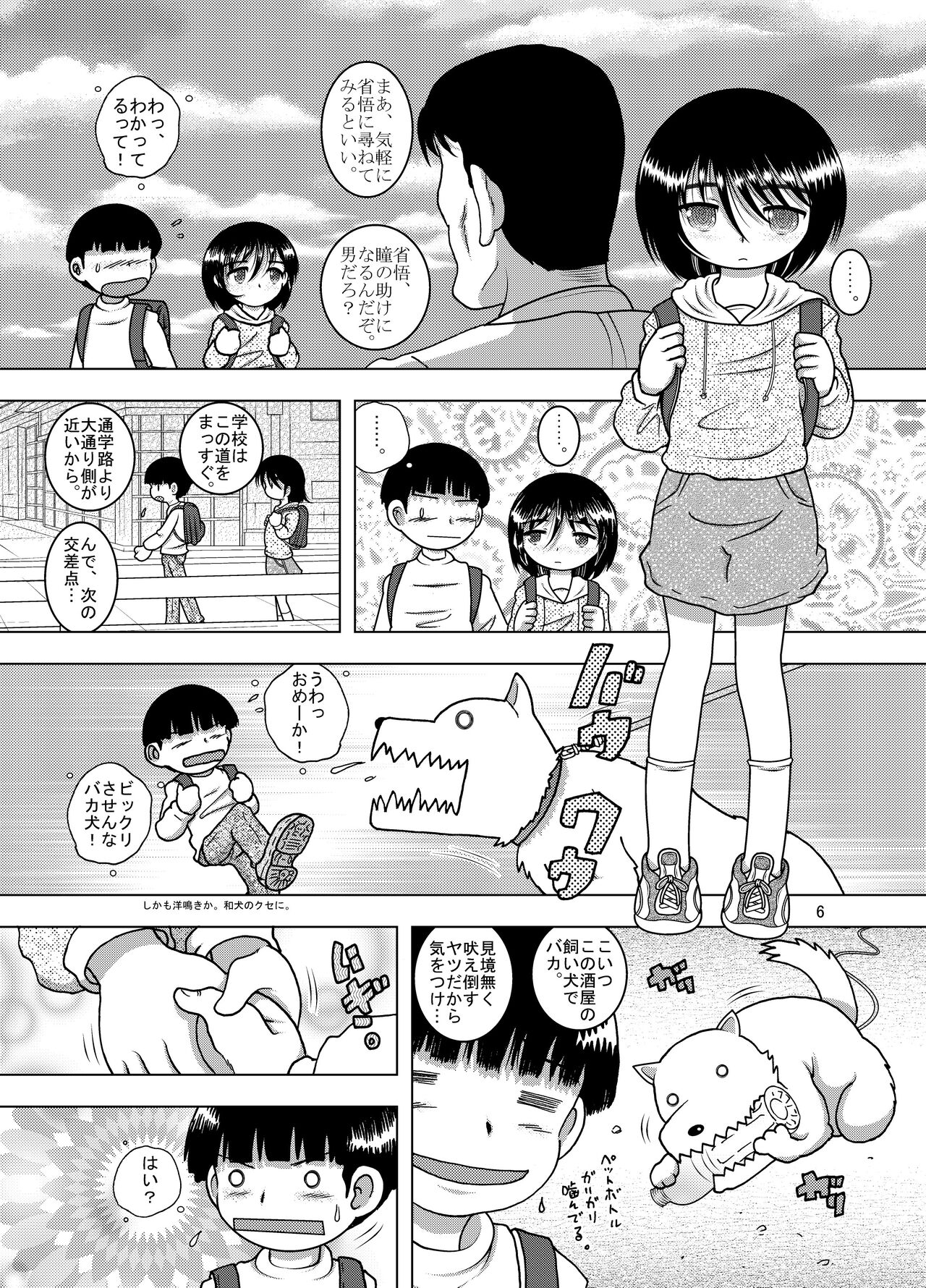 Kowaku Amakan page 7 full