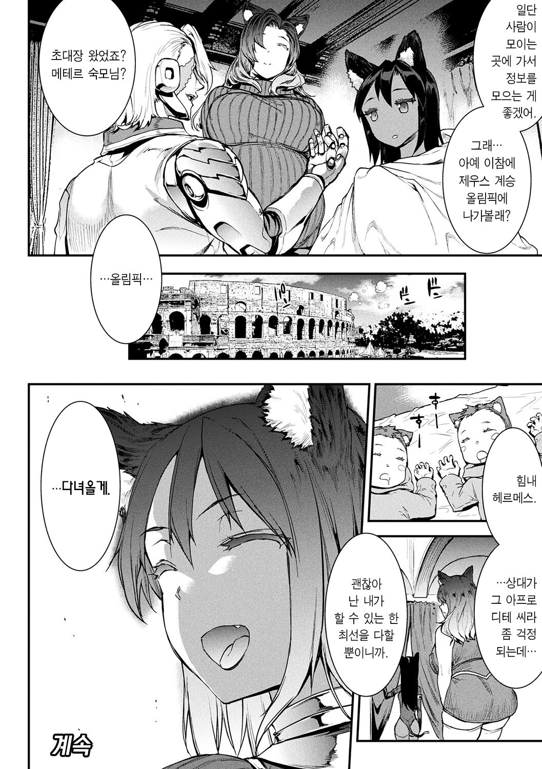 Raikou Shinki Igis Magia -PANDRA saga 3rd ignition- Ch. 08 | 뇌광신희 아이기스 마기아 -PANDRA saga 3rd ignition- 제 08편 page 12 full