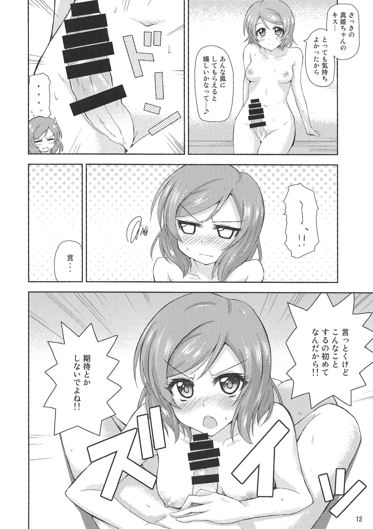 Tasukete Maki-chan!! page 11 full