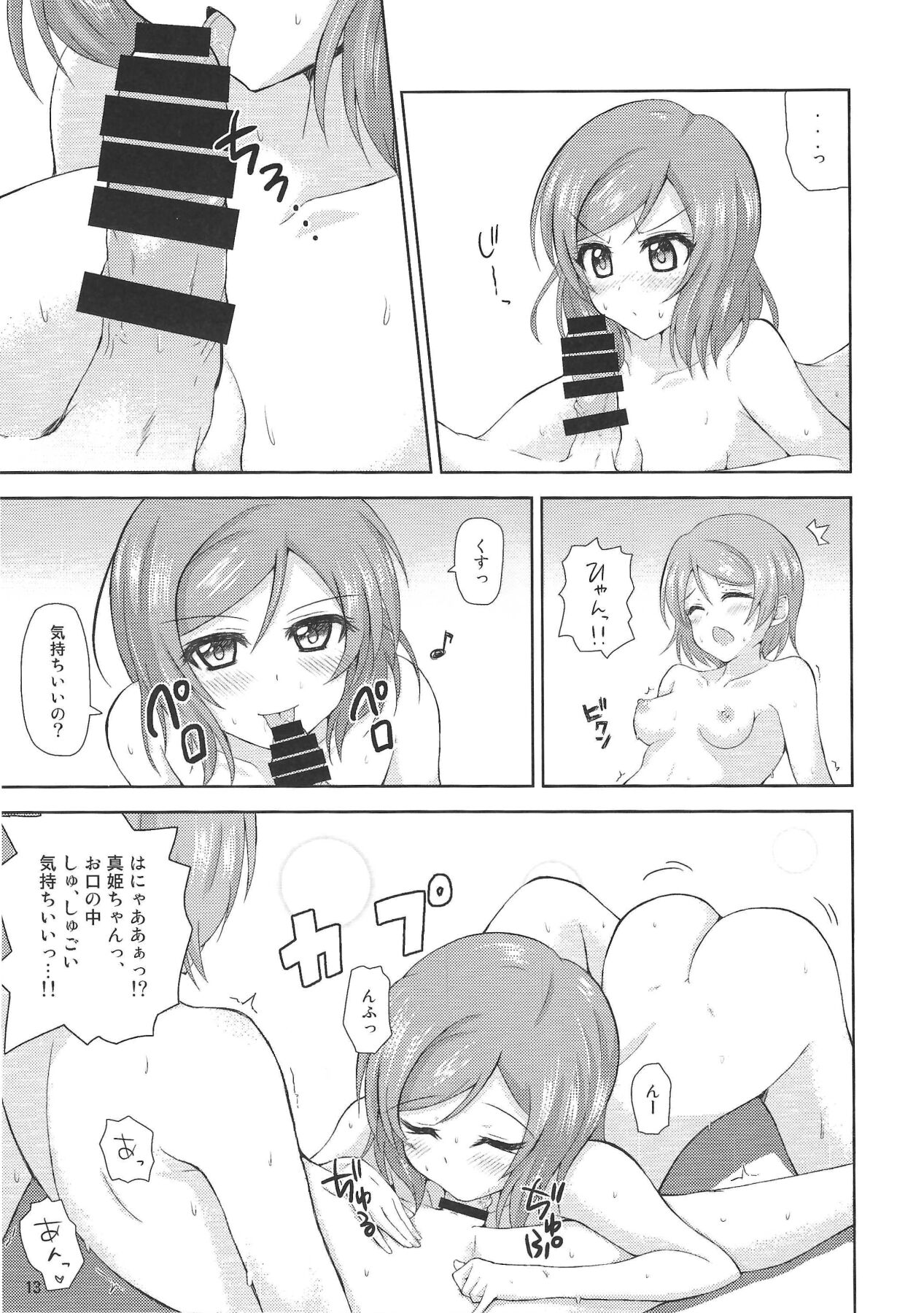 Tasukete Maki-chan!! page 12 full