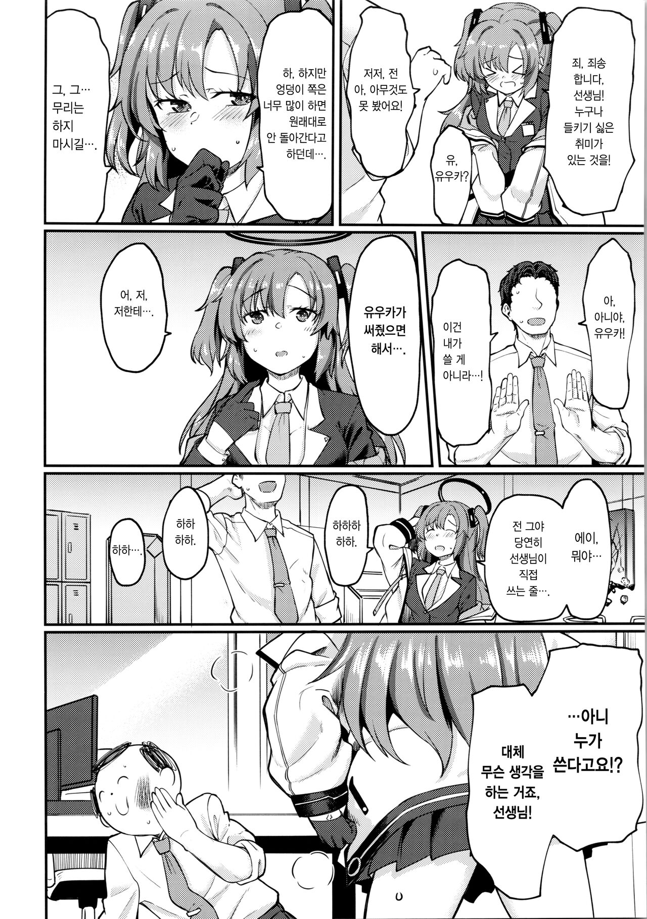 Blue Ana! Yuukahen | 블루아나! 유우카편 page 5 full