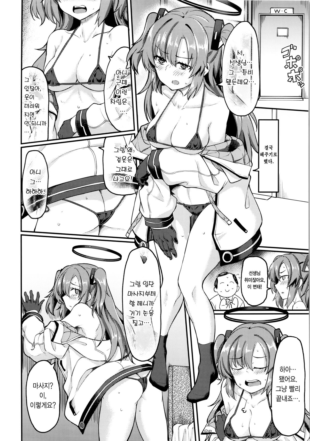 Blue Ana! Yuukahen | 블루아나! 유우카편 page 7 full