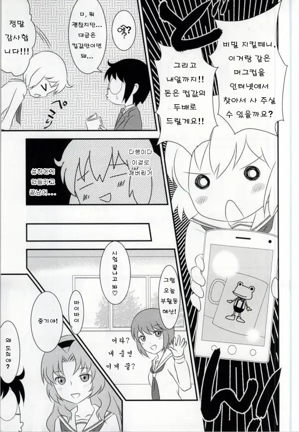 Haruka-chan to Issho! - Together with Haruka | 혜선이와 함께! page 11 full