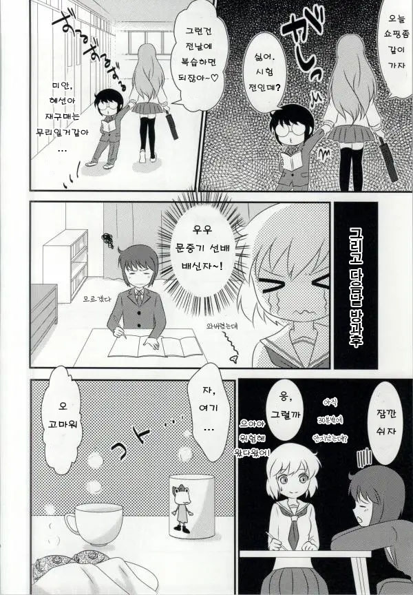 Haruka-chan to Issho! - Together with Haruka | 혜선이와 함께! page 12 full