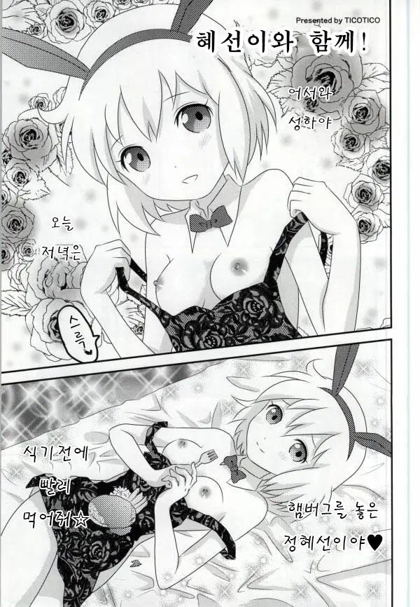 Haruka-chan to Issho! - Together with Haruka | 혜선이와 함께! page 3 full