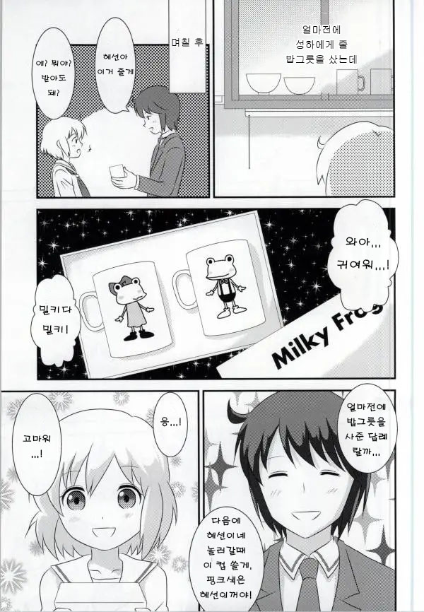 Haruka-chan to Issho! - Together with Haruka | 혜선이와 함께! page 5 full