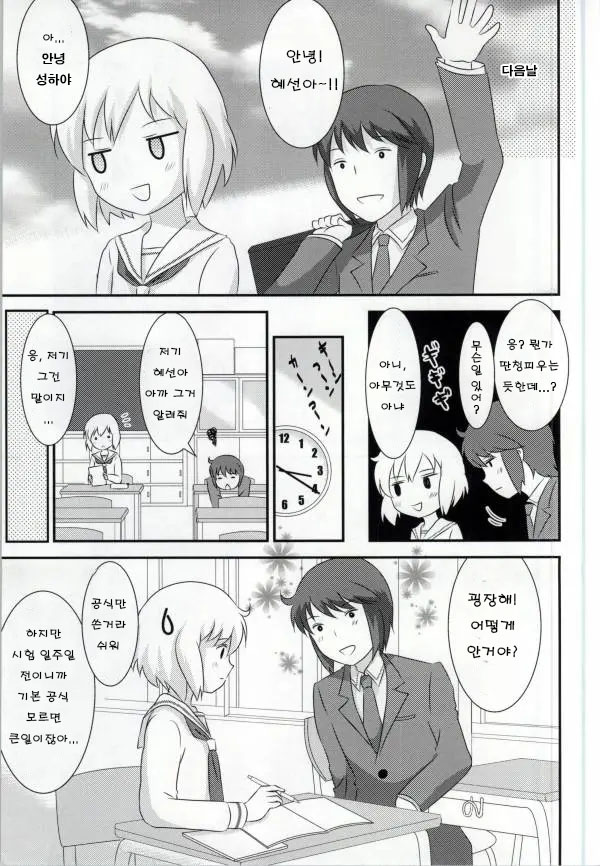 Haruka-chan to Issho! - Together with Haruka | 혜선이와 함께! page 7 full