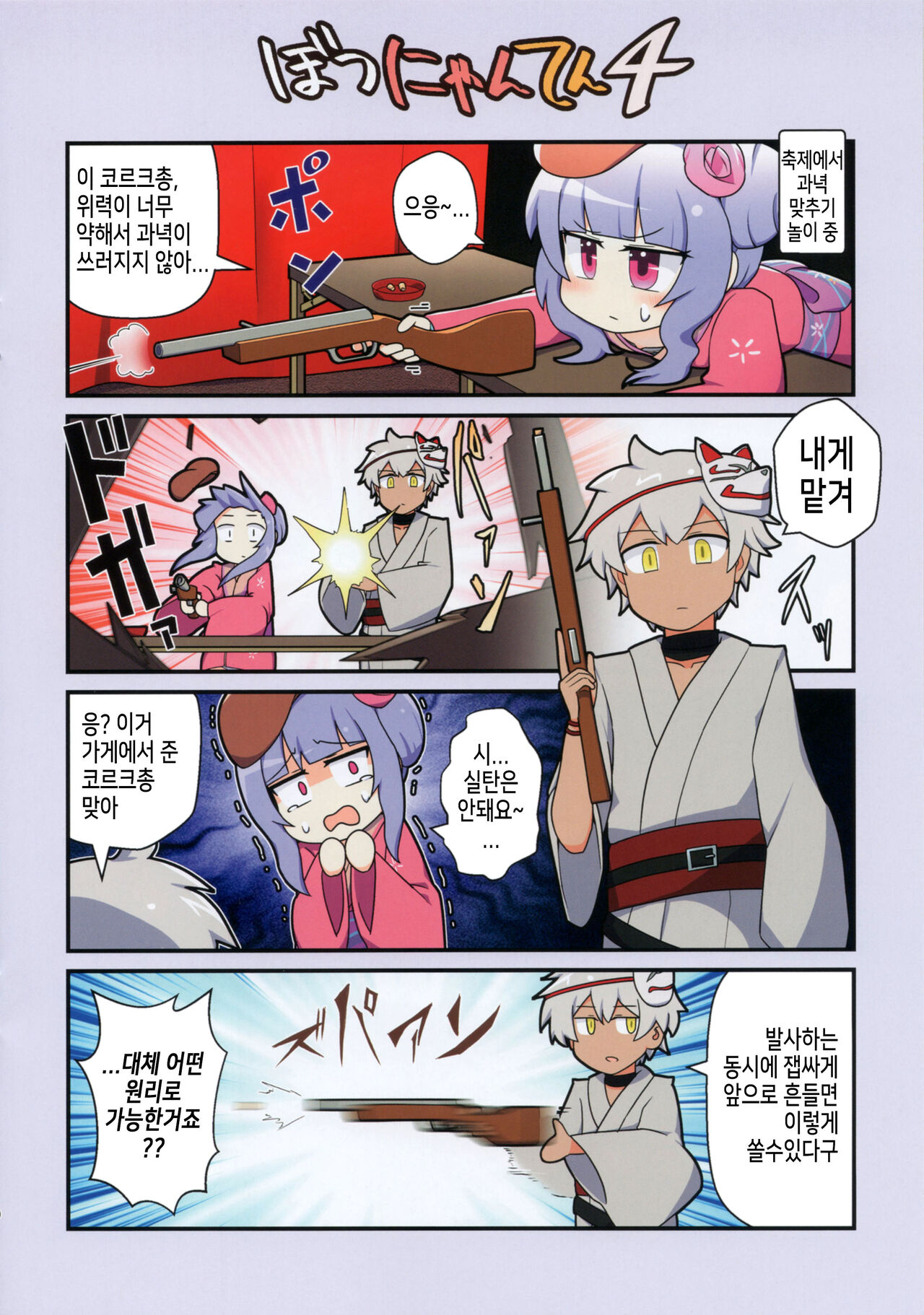 Eronyanten 4 | 에로냥텐 4 page 10 full