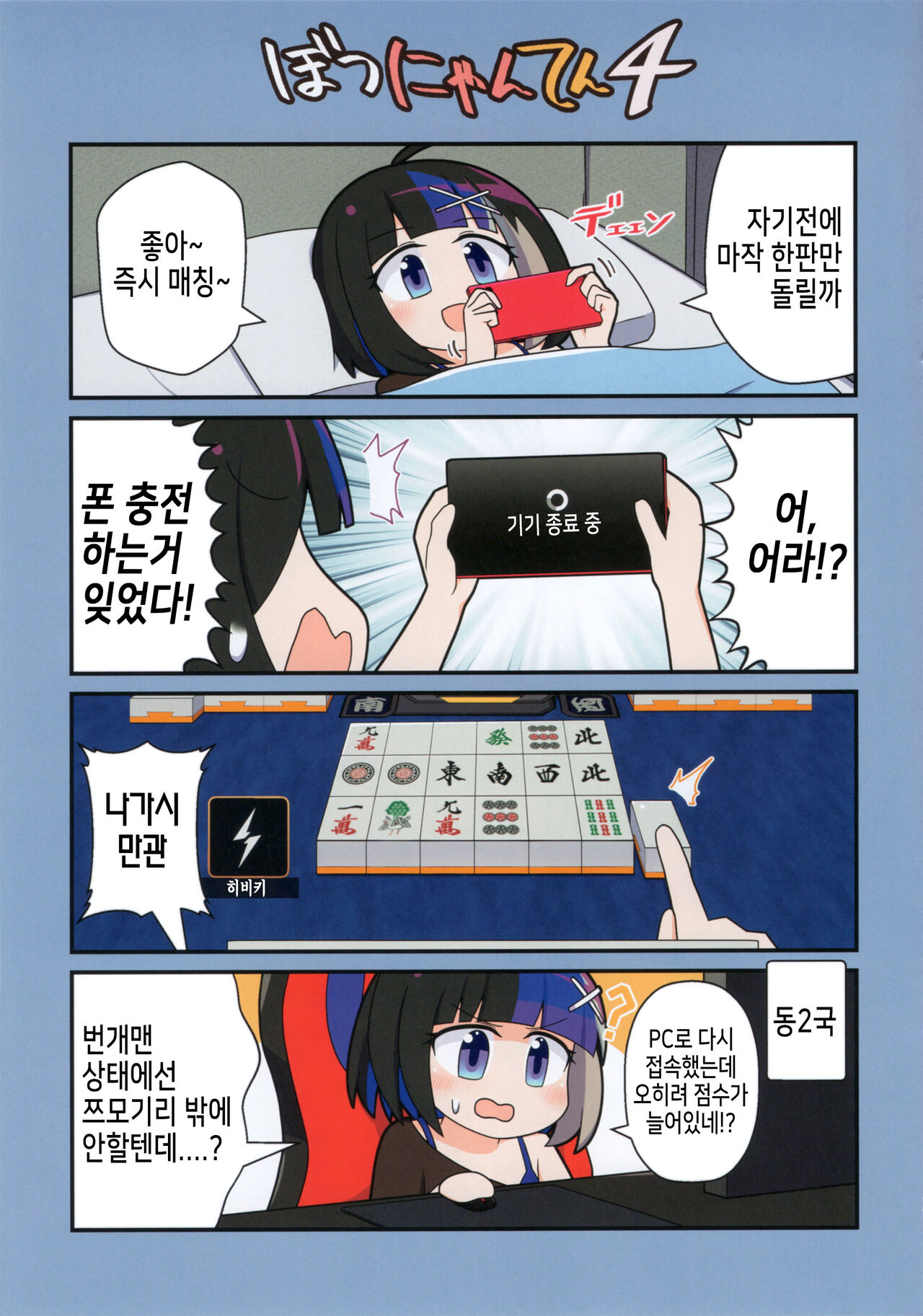 Eronyanten 4 | 에로냥텐 4 page 11 full