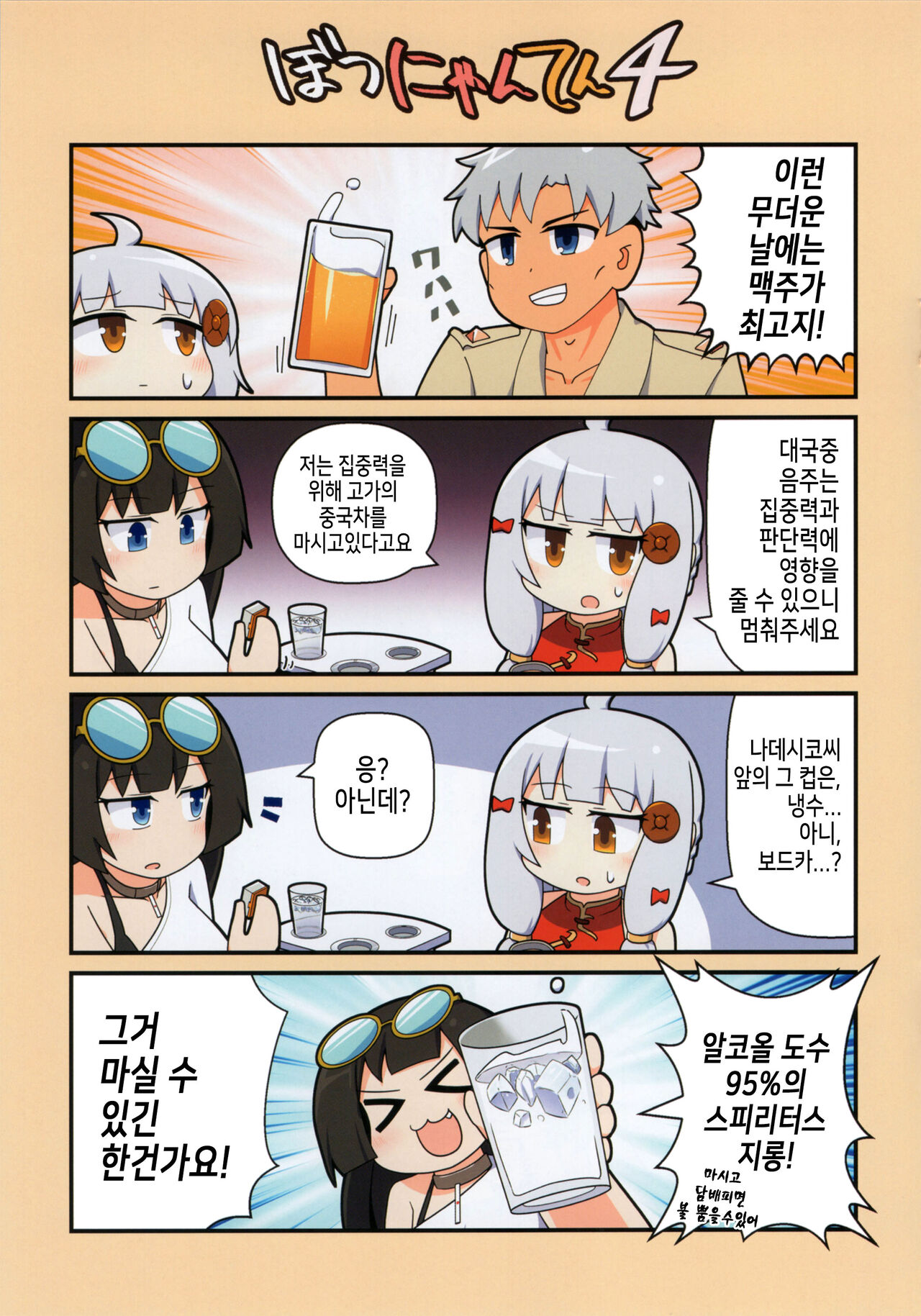 Eronyanten 4 | 에로냥텐 4 page 9 full