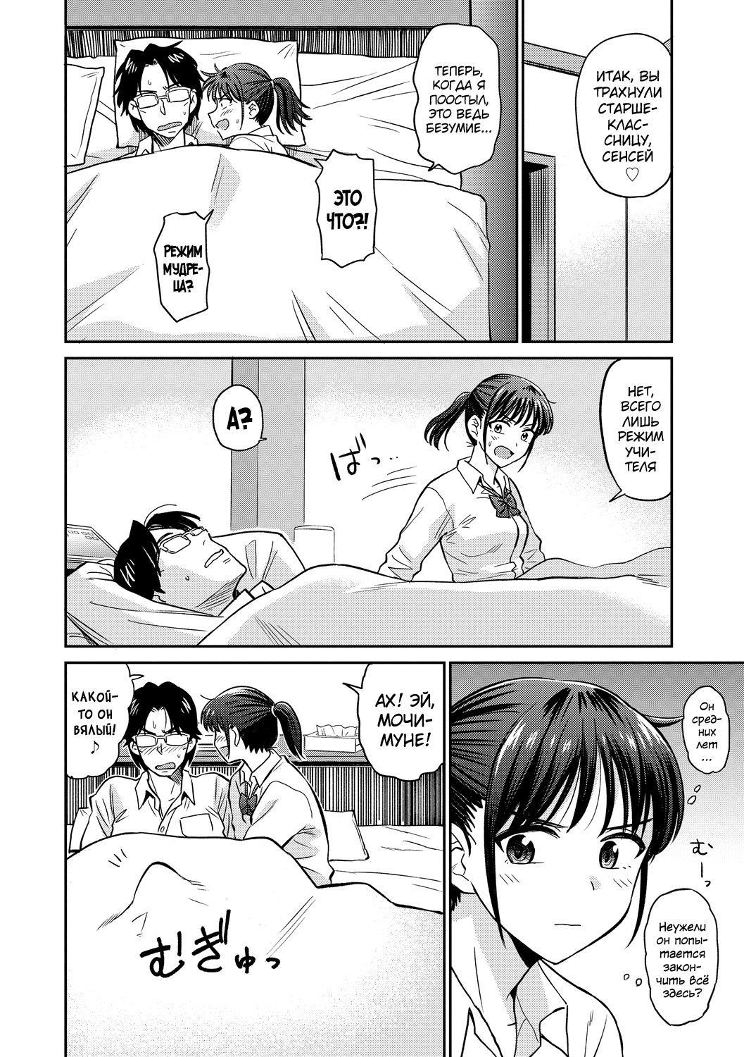 Nikuyoku no Bigaku page 12 full