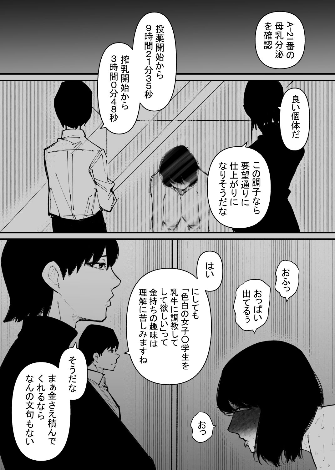 ushi ni natta page 6 full