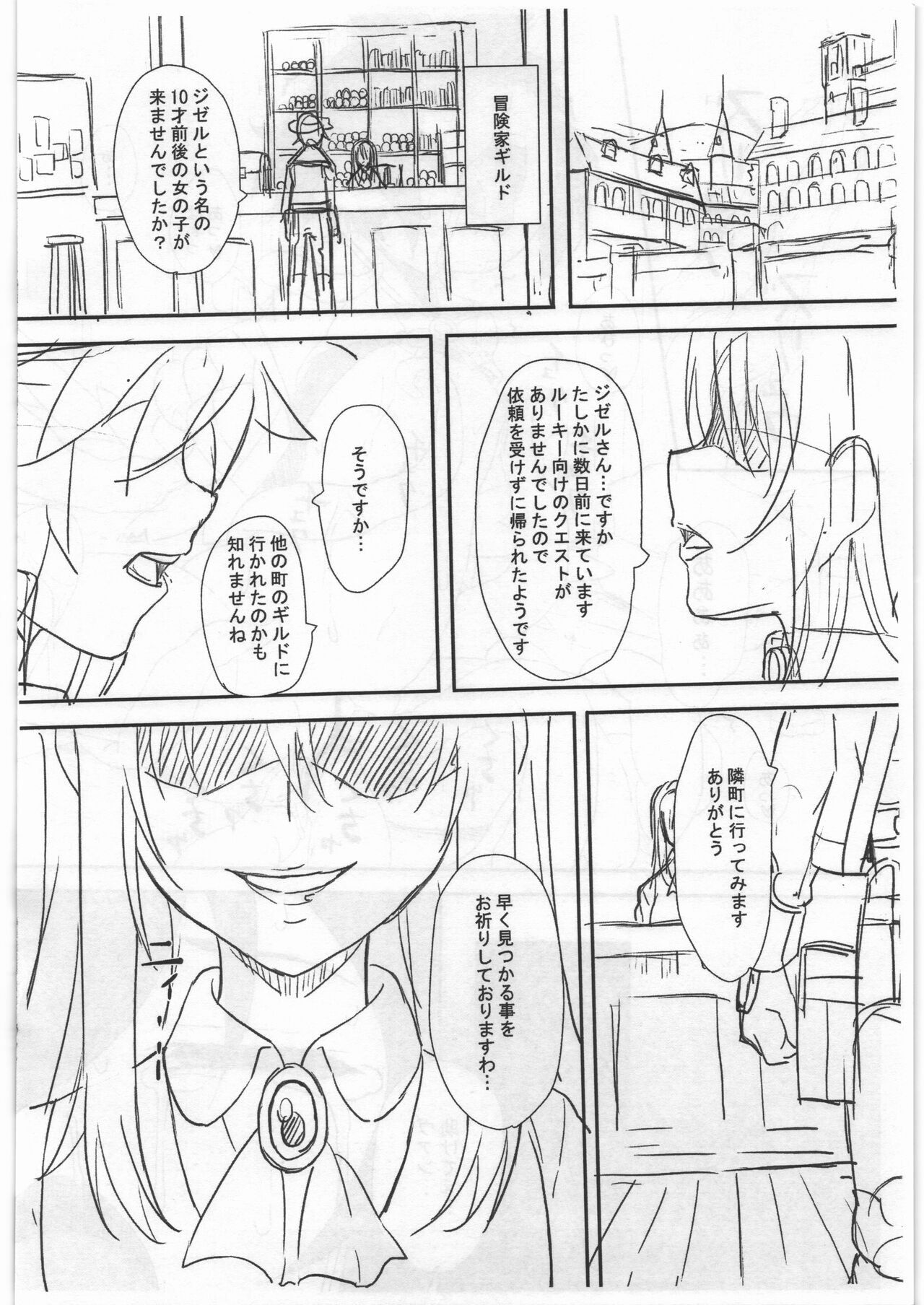 Giselle Trap! Junbigou page 11 full
