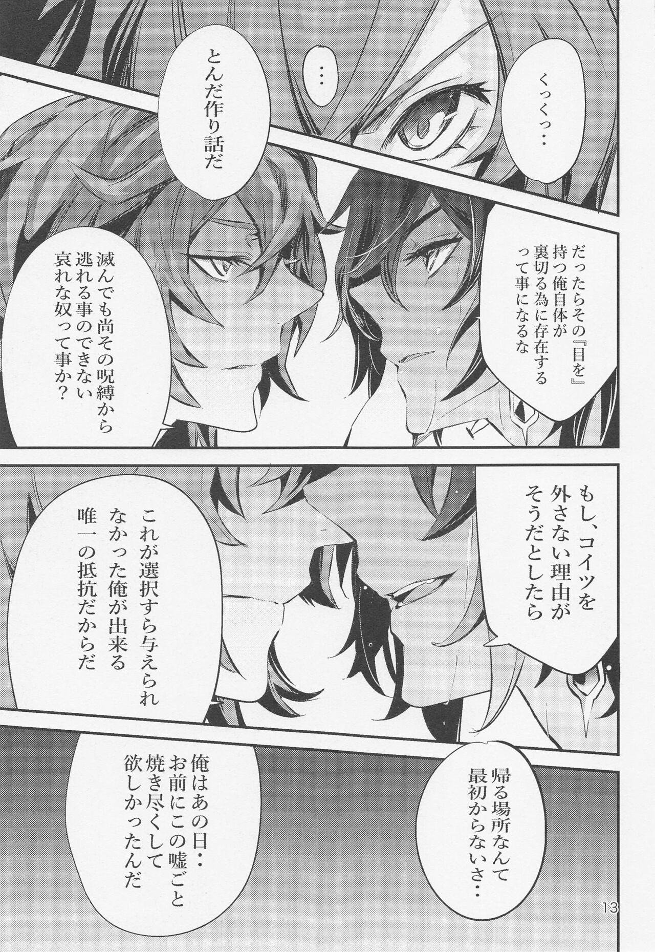 Shadow of a Smile page 12 full