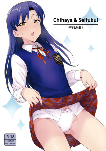 (C89) [PLANT (Tsurui)] Chihaya to Seifuku! [Spanish] cover