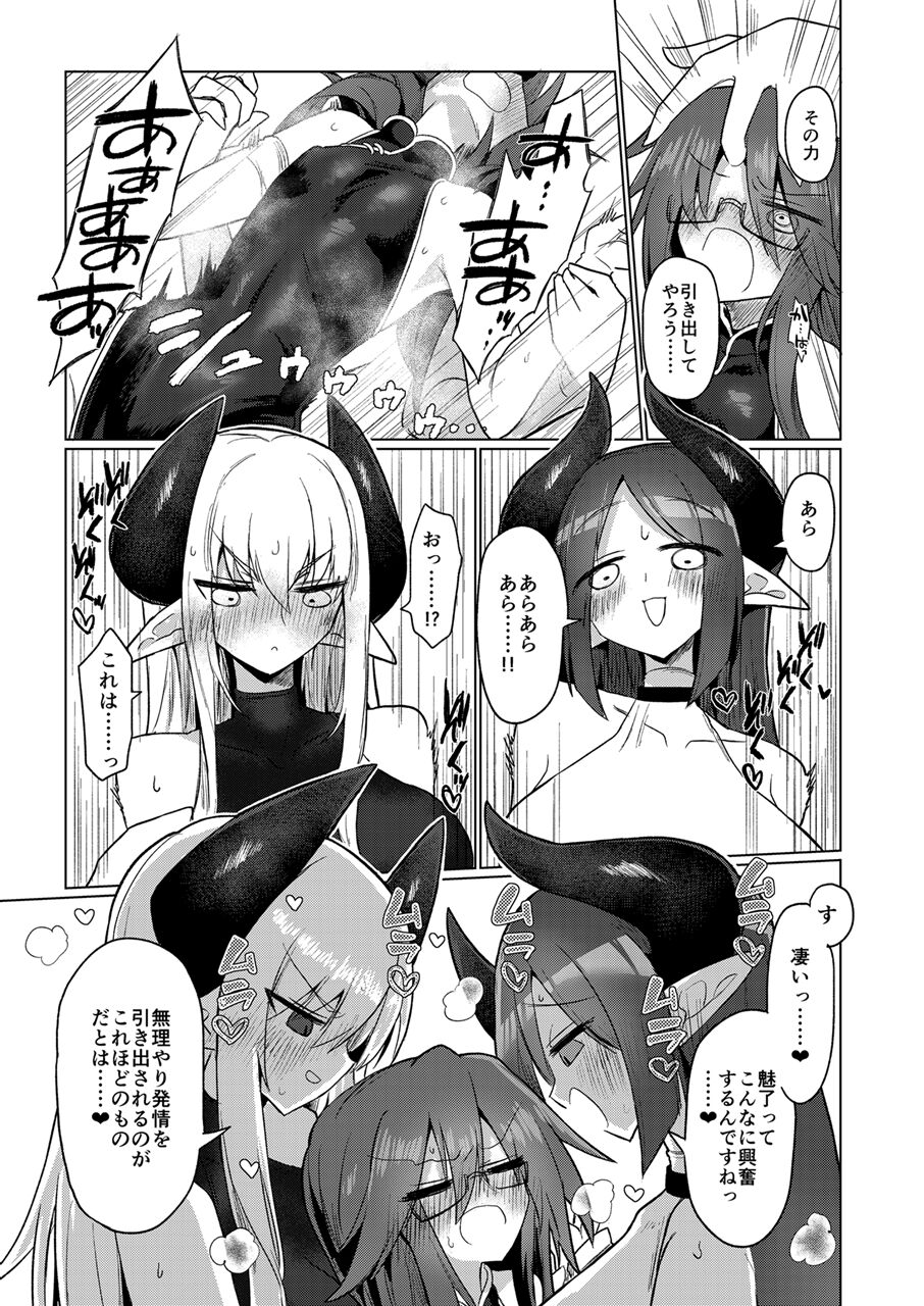 On'na inmanara tōzen hae teru yo ne~tsu!! page 8 full