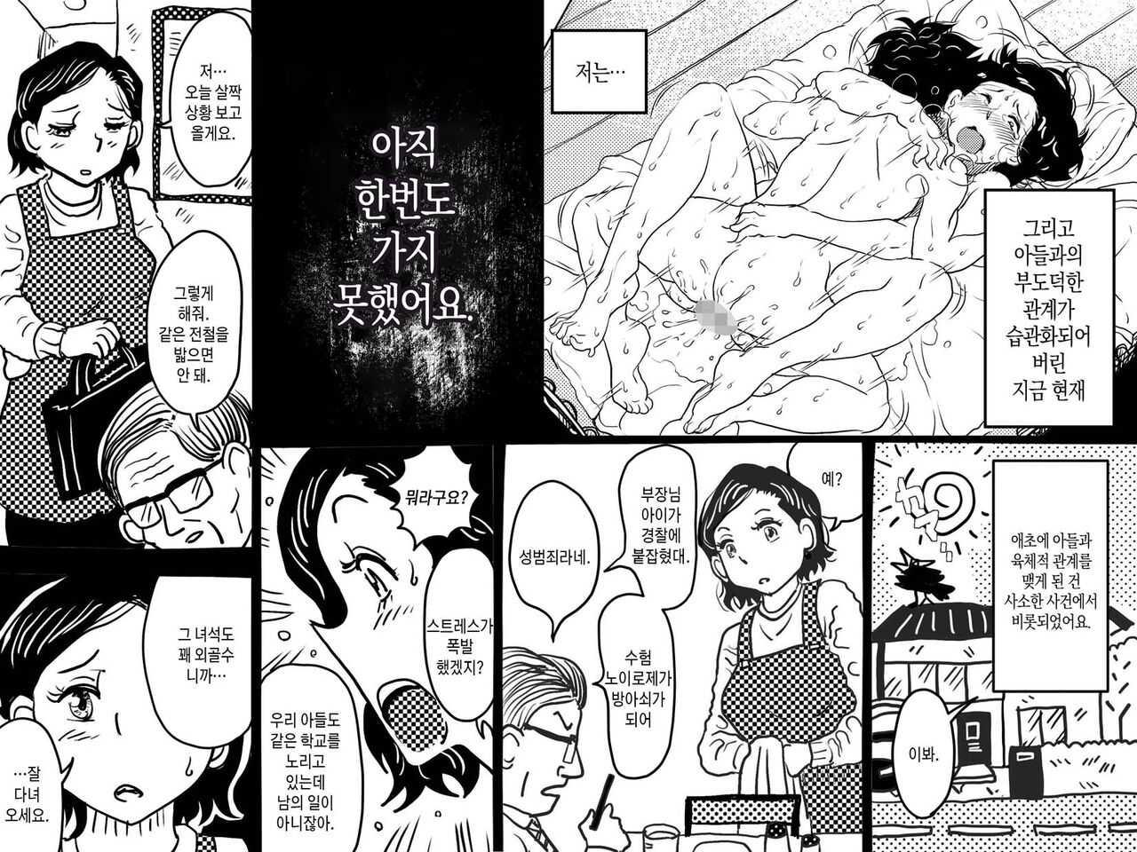 Orgasm no Shunkan ni Okaa-san to wa Yonde hoshikunai Mama no Hanashi. | 오르가슴의 순간에 엄마라고 부르지 않았으면 하는 엄마의 이야기 page 12 full
