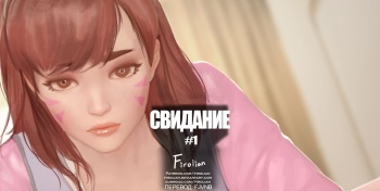 [Firolian] Date with her | Свидание cover
