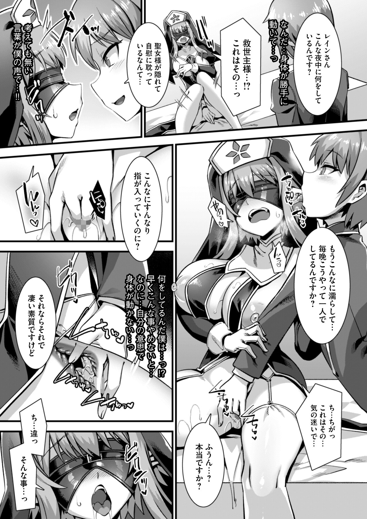 Inran Succubus to Kegarenaki Sister o Party de Rouraku shite Kozukuri Harem Ecchi ~Otoko ga Umarenai Isekai e Shoukan sareta Ore ga Heroine o Ategawarete Kozukuri Ecchi 4~ page 11 full