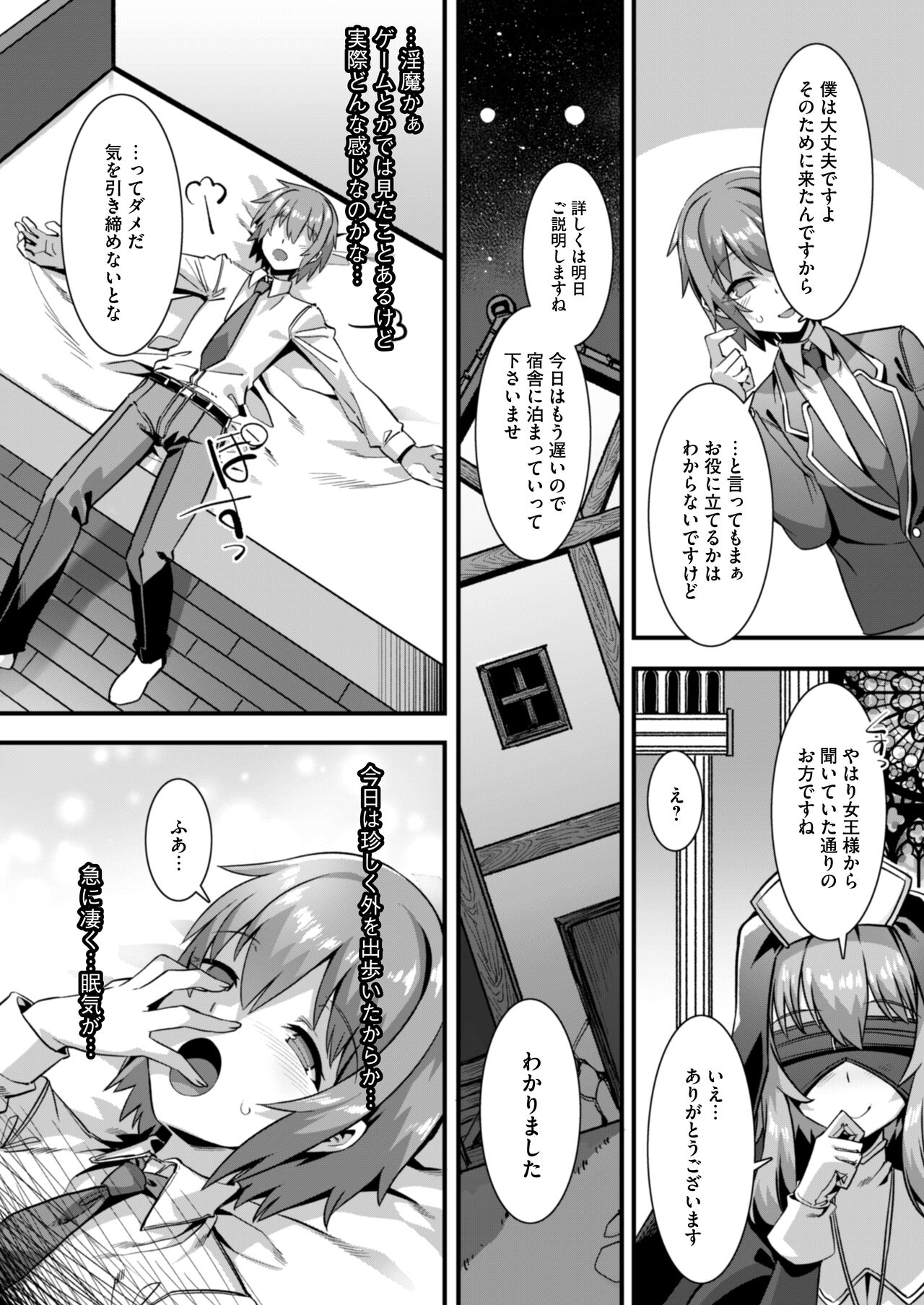 Inran Succubus to Kegarenaki Sister o Party de Rouraku shite Kozukuri Harem Ecchi ~Otoko ga Umarenai Isekai e Shoukan sareta Ore ga Heroine o Ategawarete Kozukuri Ecchi 4~ page 9 full