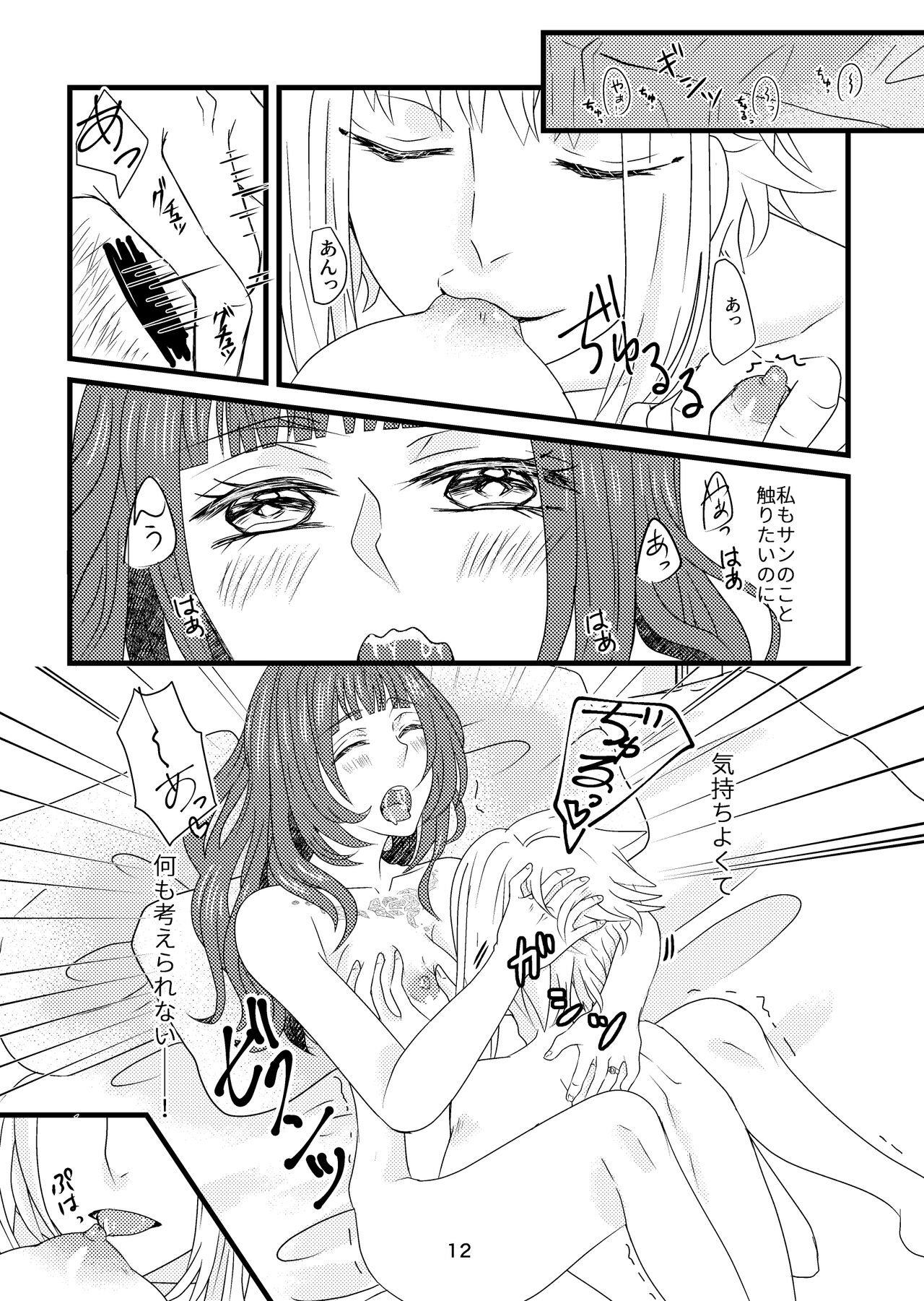 Hoshi Furu Kisu no Sono Sakini page 11 full