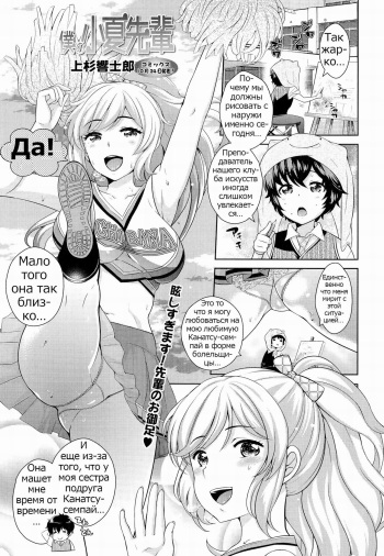 [Uesugi Kyoushirou] Boku no Konatsu-senpai (COMIC Tenma 2014-11) [Russian] [Psih] cover