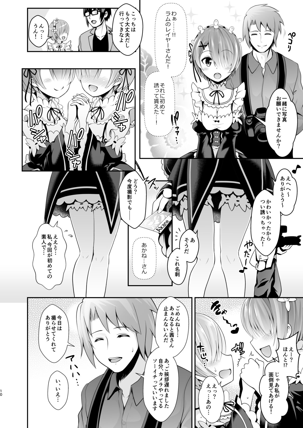 Tada no Joshidaisei datta Kanojo ga Chou Ninki Nagachichi Cosplayer ni Naru made ~Cosplayer Fumika Soushuuhen I~ page 11 full
