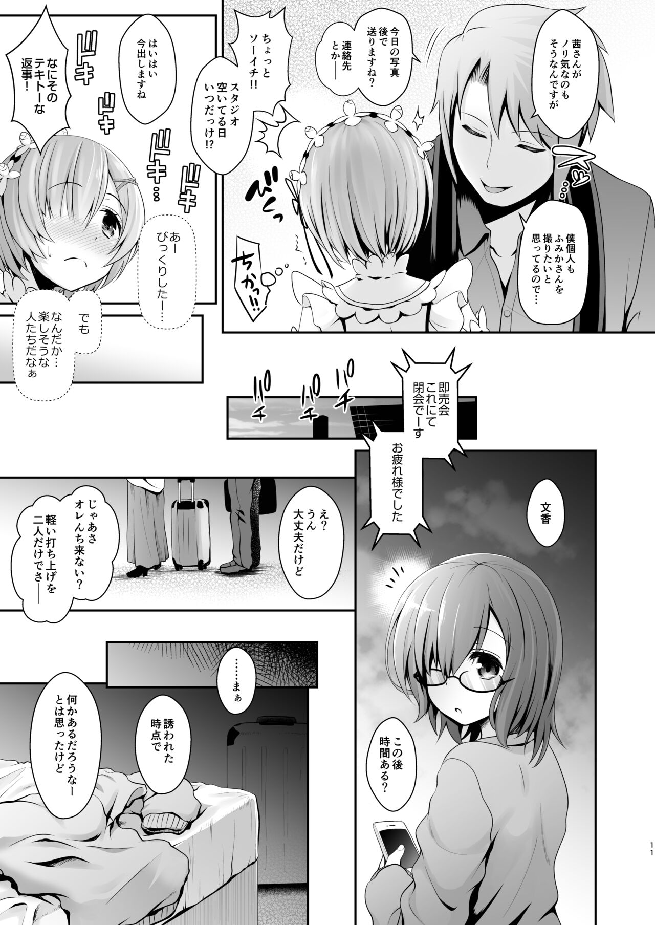 Tada no Joshidaisei datta Kanojo ga Chou Ninki Nagachichi Cosplayer ni Naru made ~Cosplayer Fumika Soushuuhen I~ page 12 full