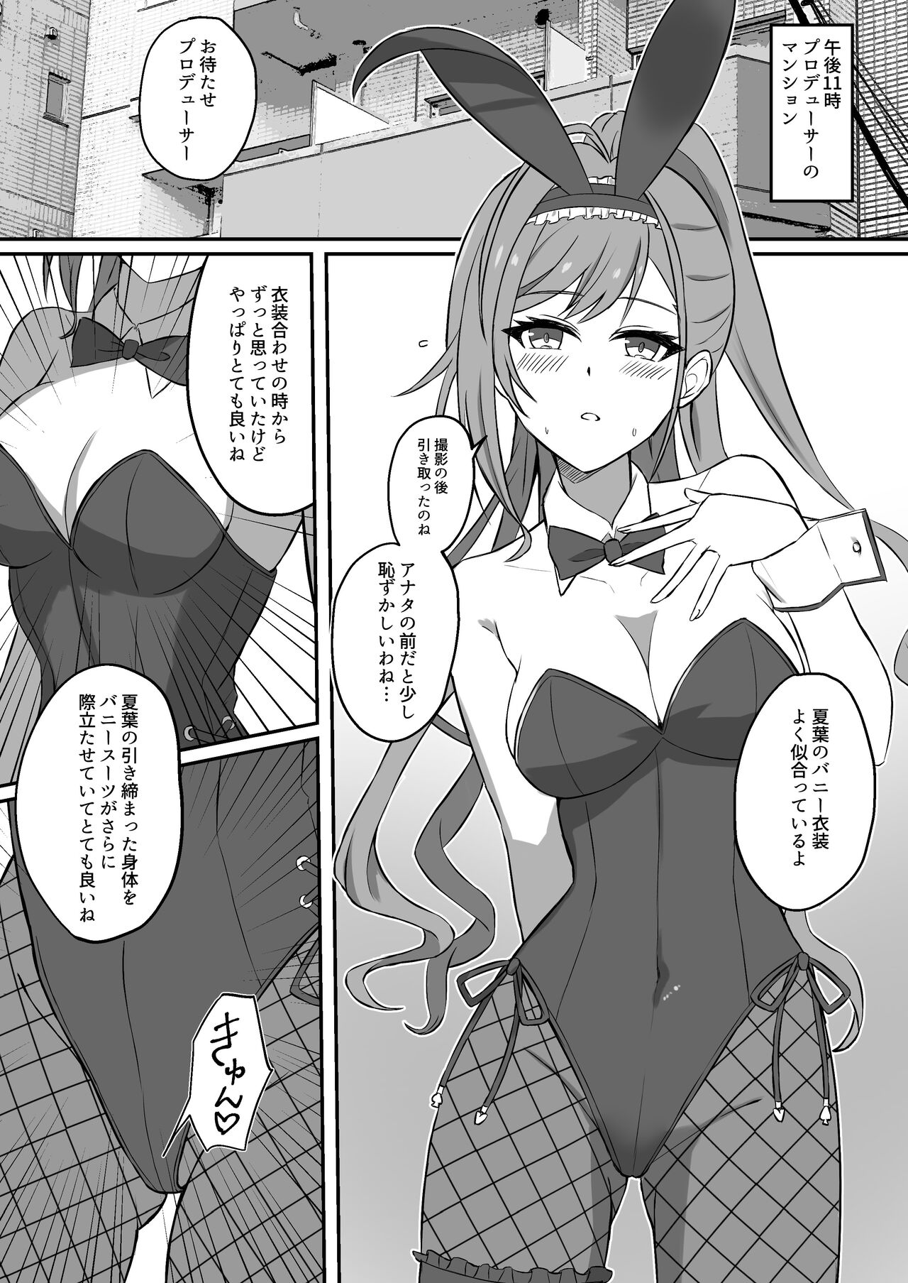 ESTRUS BUNNY page 3 full