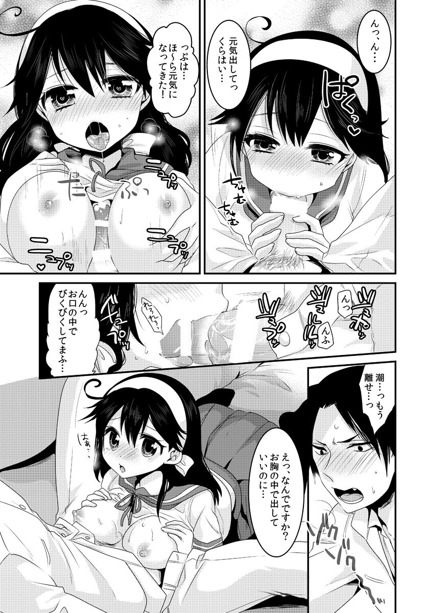 Ushio wa Teitoku to Nakayoku Naritai page 9 full