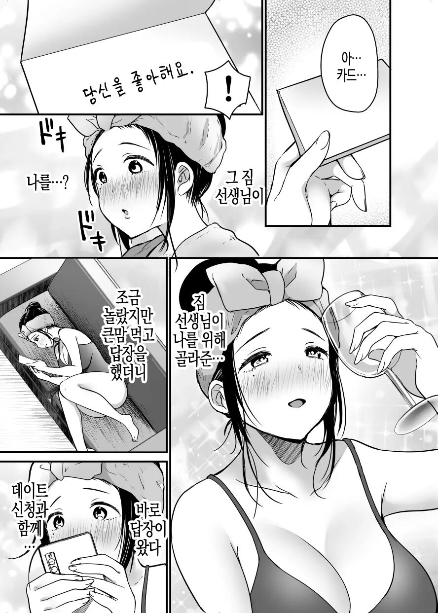 Jim-sensei kara Nigerarenai ~Chuunen Gaikokujin Dansei ni Iribitararete~ page 11 full